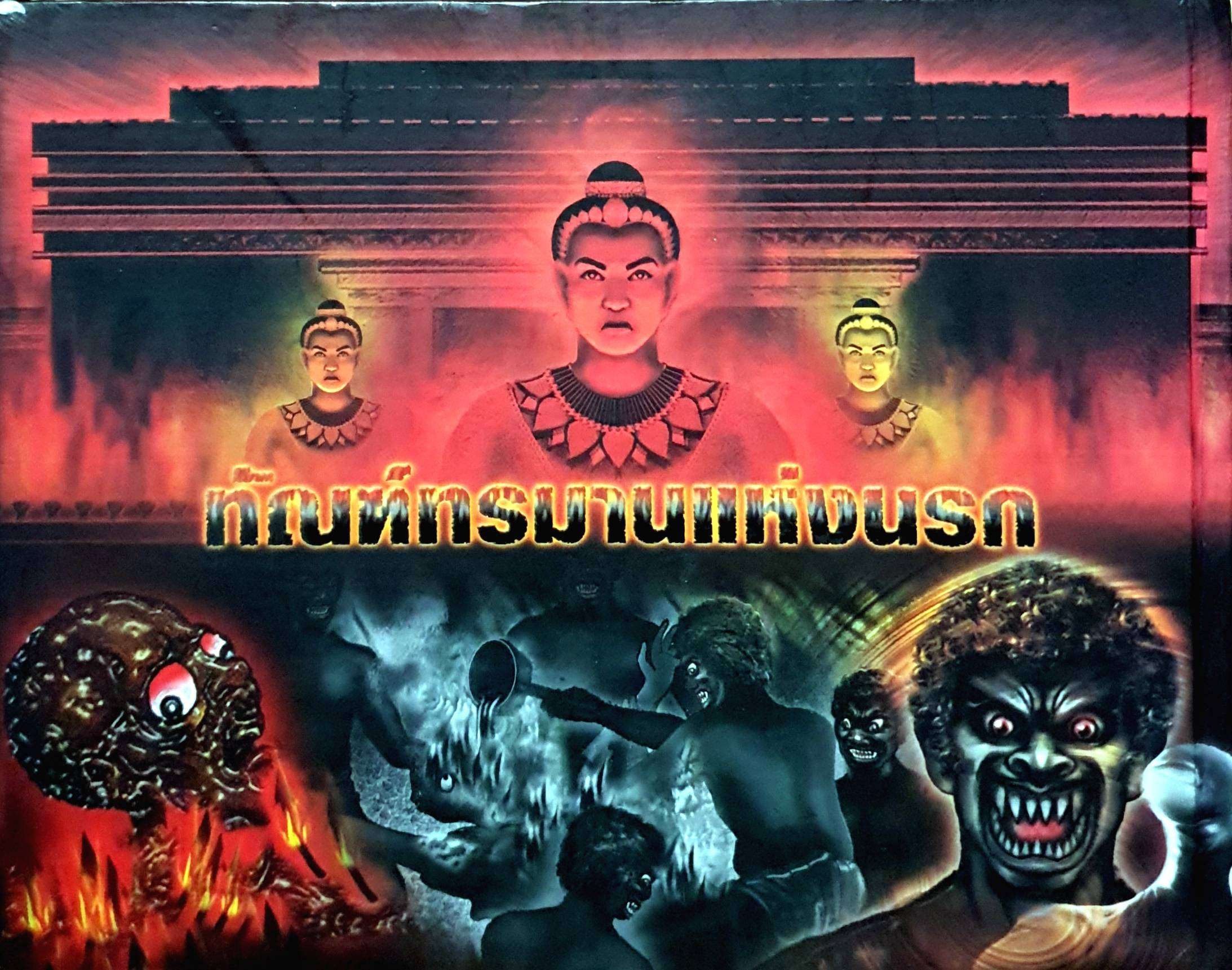 มนต์เสน่ห์แห่งสวรรค์ ทัณฑ์ทรมานแห่งนรก หนังสือปกแข็ง