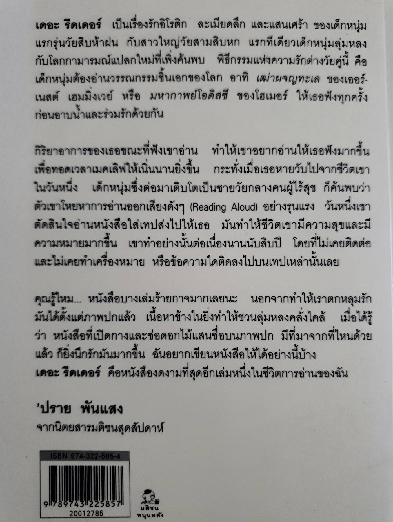 เดอะ รีดเดอร์ The Reader