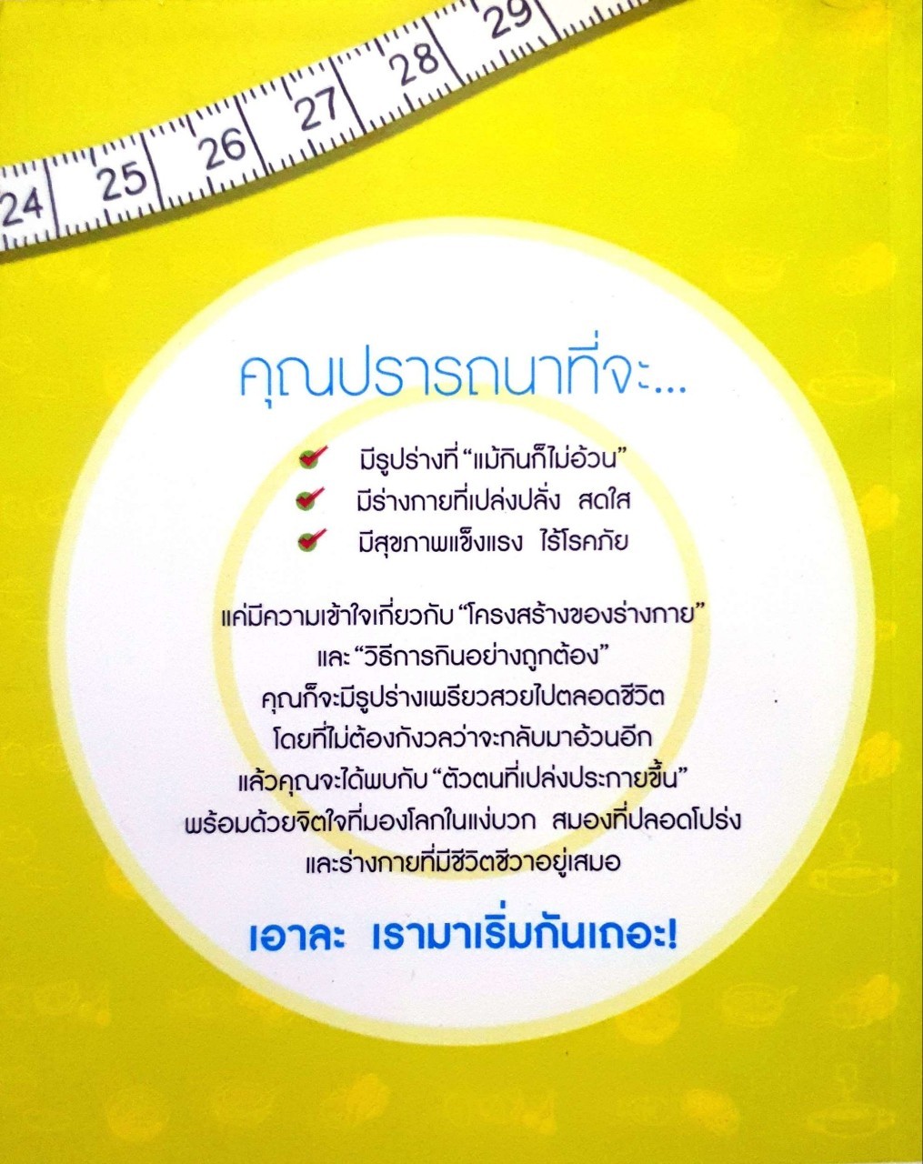 กินให้ผอม หวังเว่ยชิง เขียน