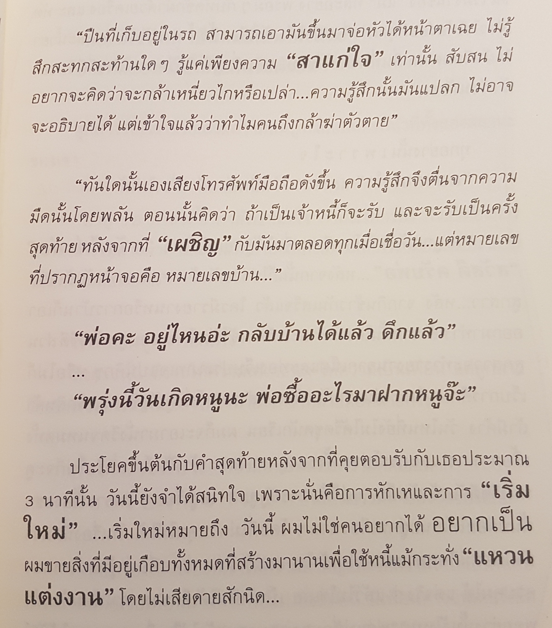 พ่อกับลูกสาว หนูจะเป็นคนดี ของพ่อตลอดไป