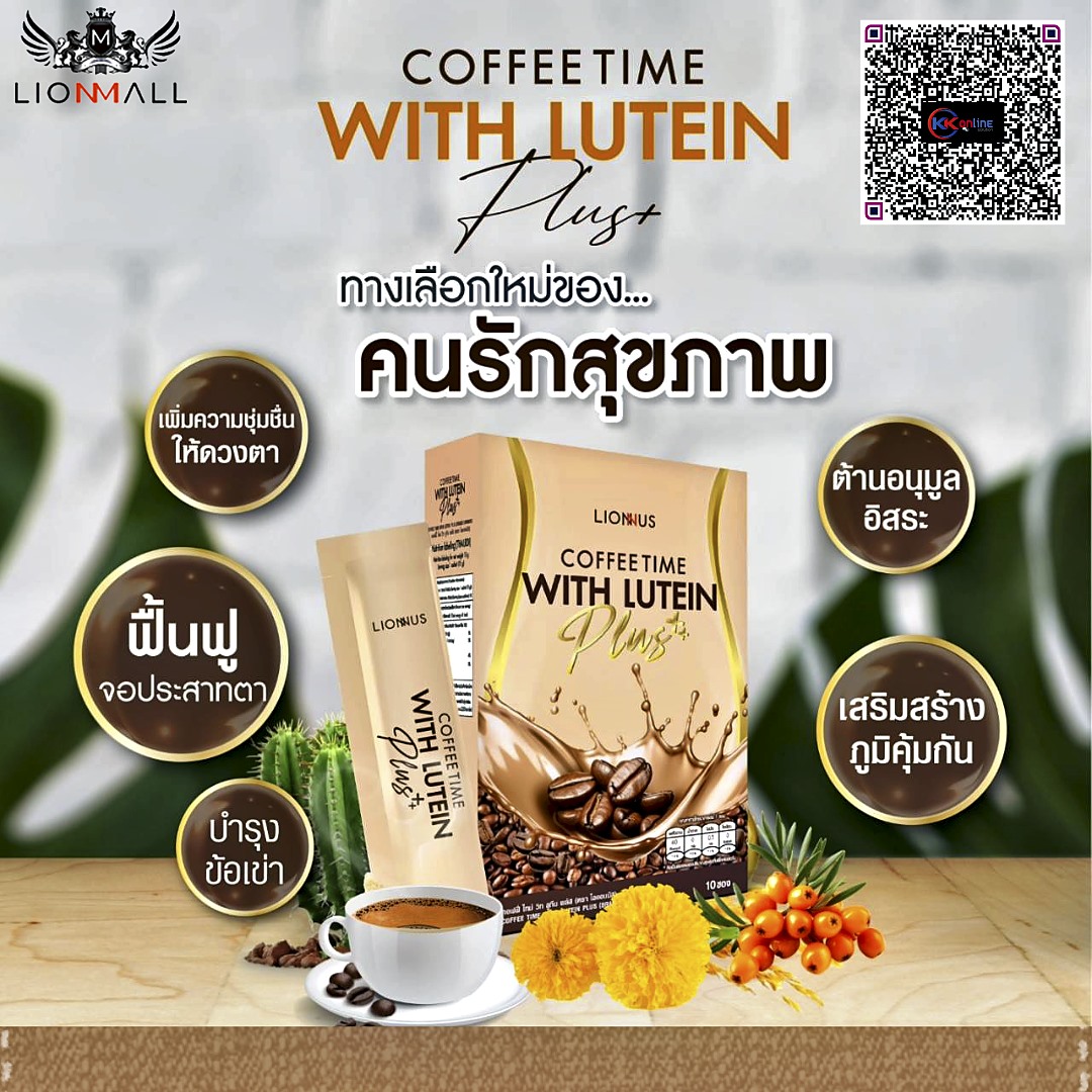 Coffee time with Lutein plus+ คอฟฟี ไทม์ วิท ลูทีน พลัส กาแฟบำรุงสายตา และภูมิคุ้มกัน