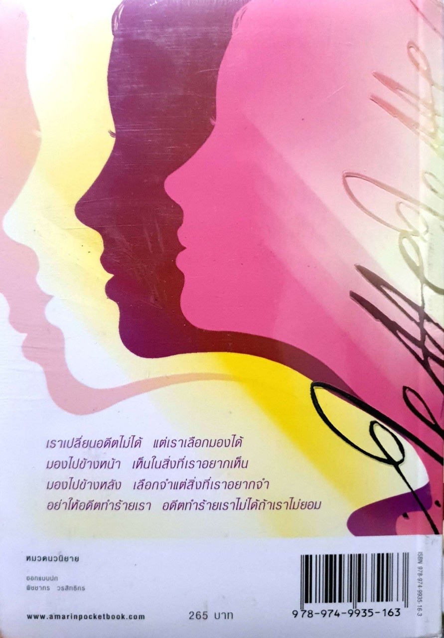 ฤาจะซับแต่ภาพซ้อนที่อ่อนไหว