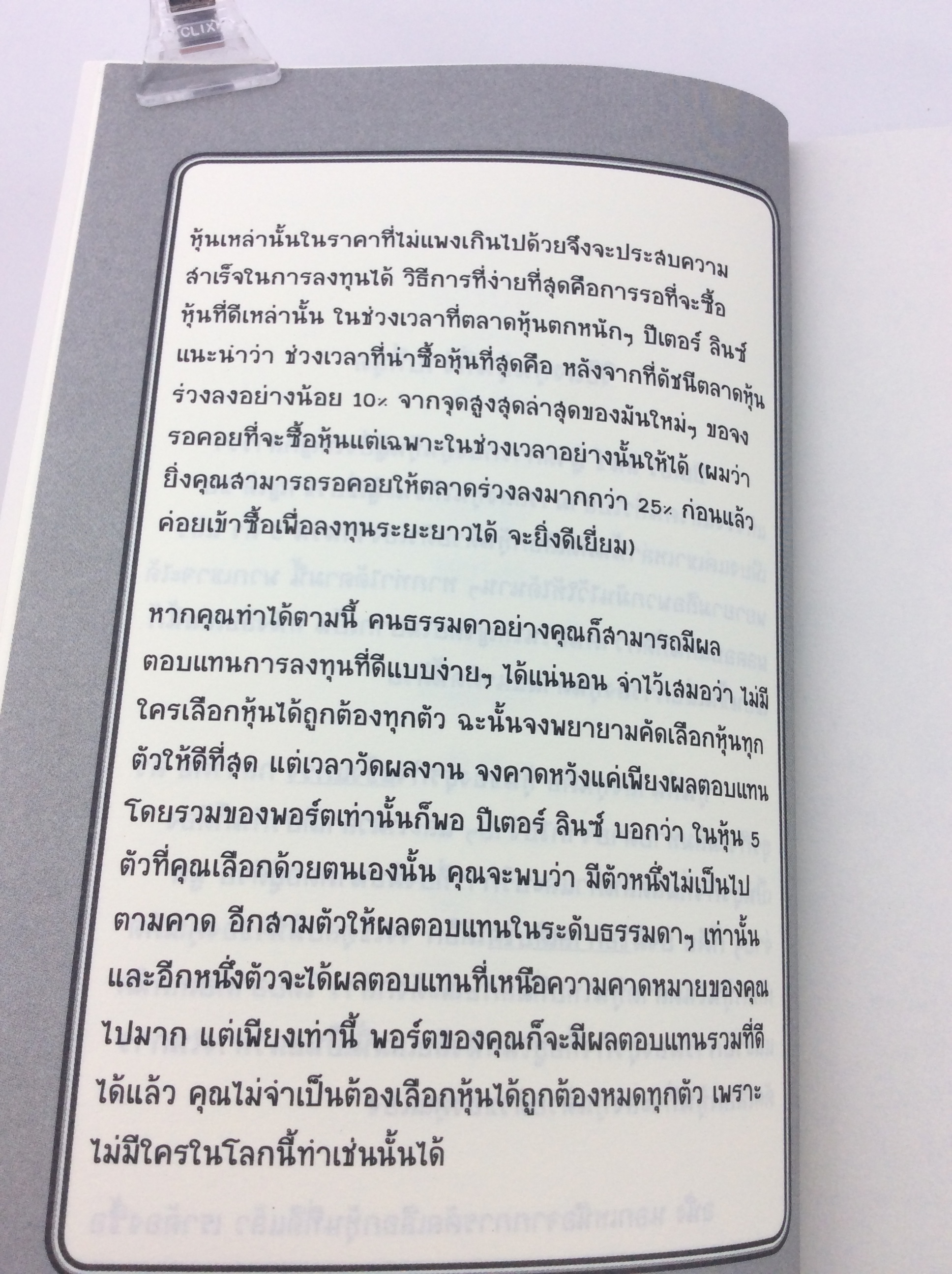 หนังสือราคาพิเศษ59บาท 20 บริษัทจดทะเบียน รู้ลึกธุรกิจในตลาดหุ้นไทย