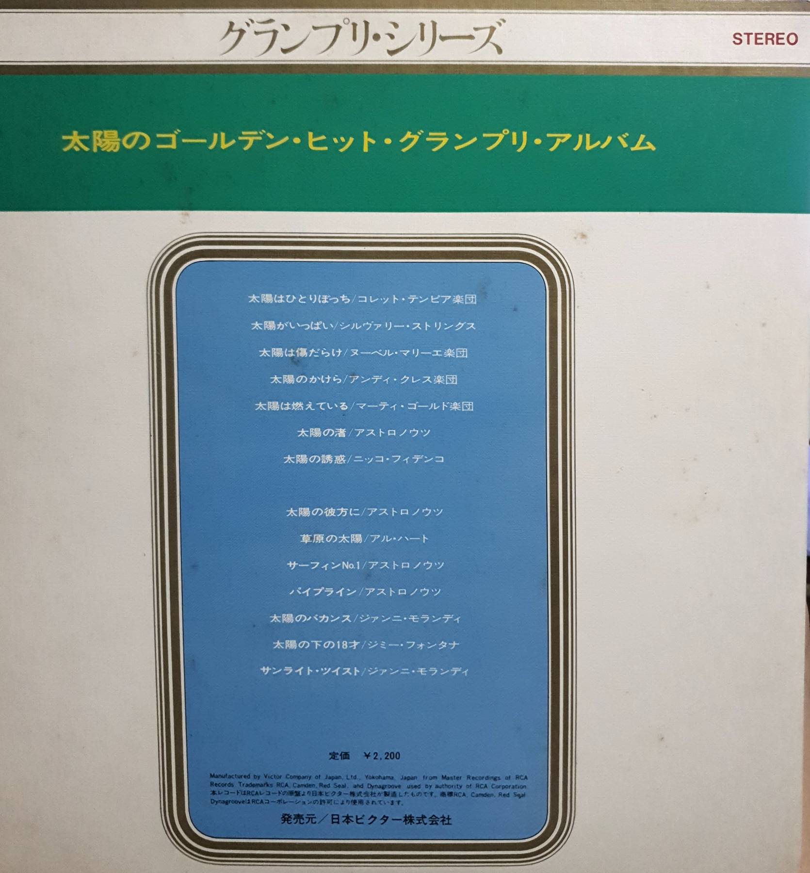 LP, Vinyl, Sun's Golden Hit Grand Prix Album Record