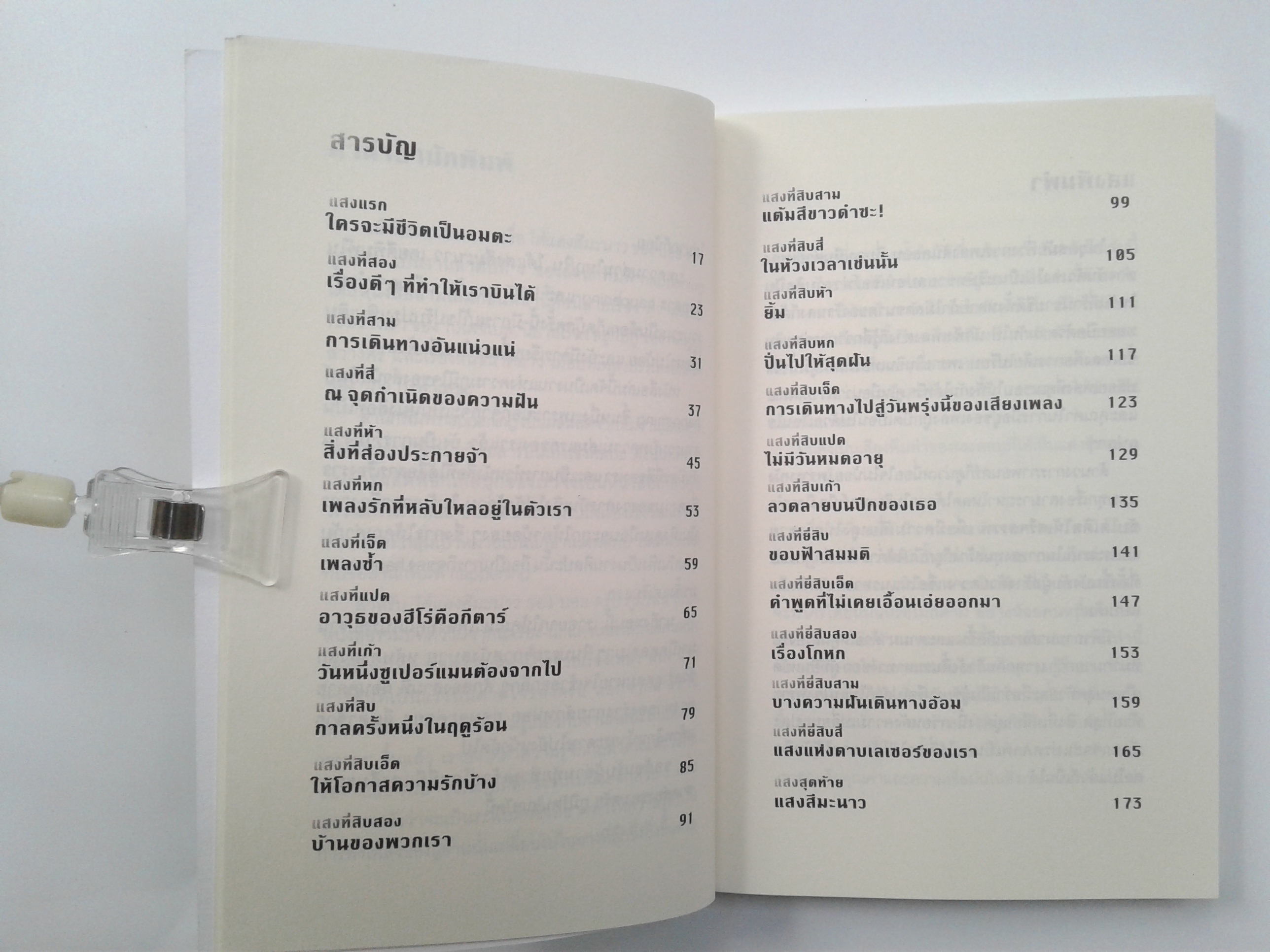 ใต้แสงสีมะนาว วรรณกรรม นิยาย ความคิด หนังสือ