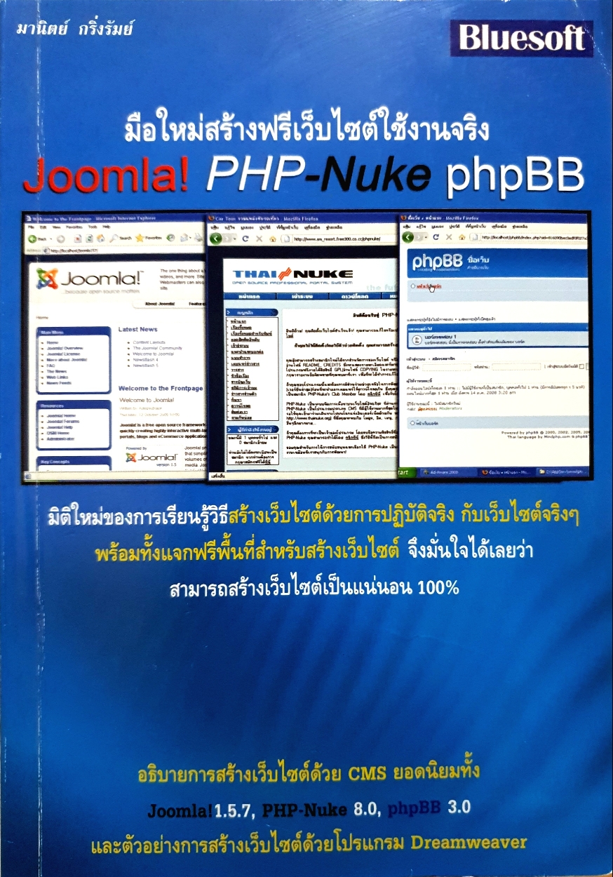 มือใหม่สร้างฟรีเว็บไซต์ใช้งานจริง Joomla! PHP Nuke phpBB
