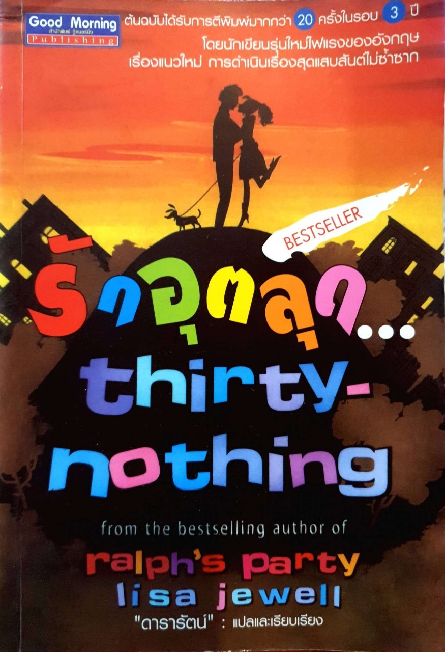 รักอุตลุด THIRTY NOTHING : ดารารัตน์ แปล
