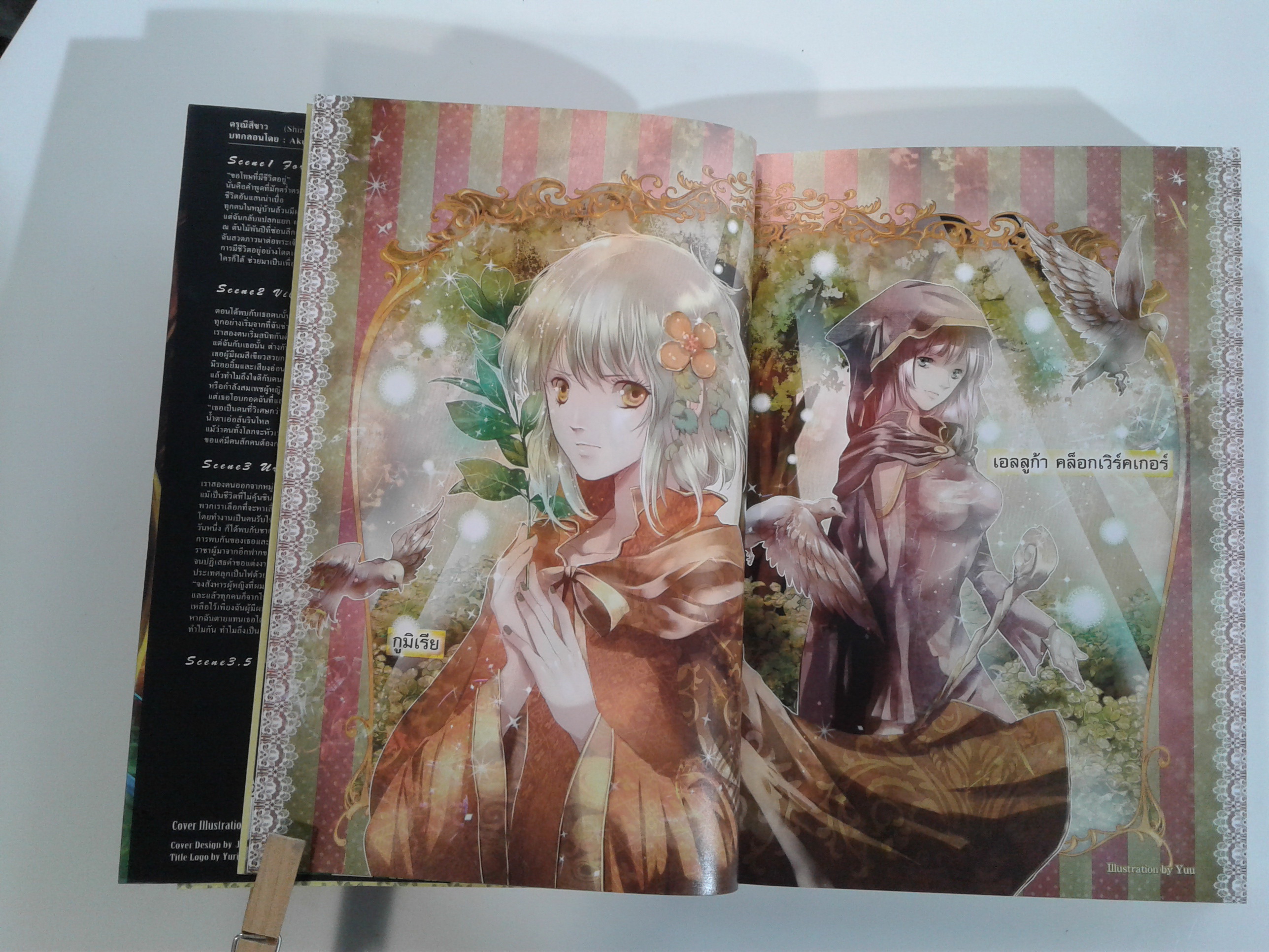 เจ้าหญิงทรราช เพลงกล่อมเด็กสีเขียว นิยายแปล ไลท์โนเวล หนังสือ [คุ้มอักษรไทย]