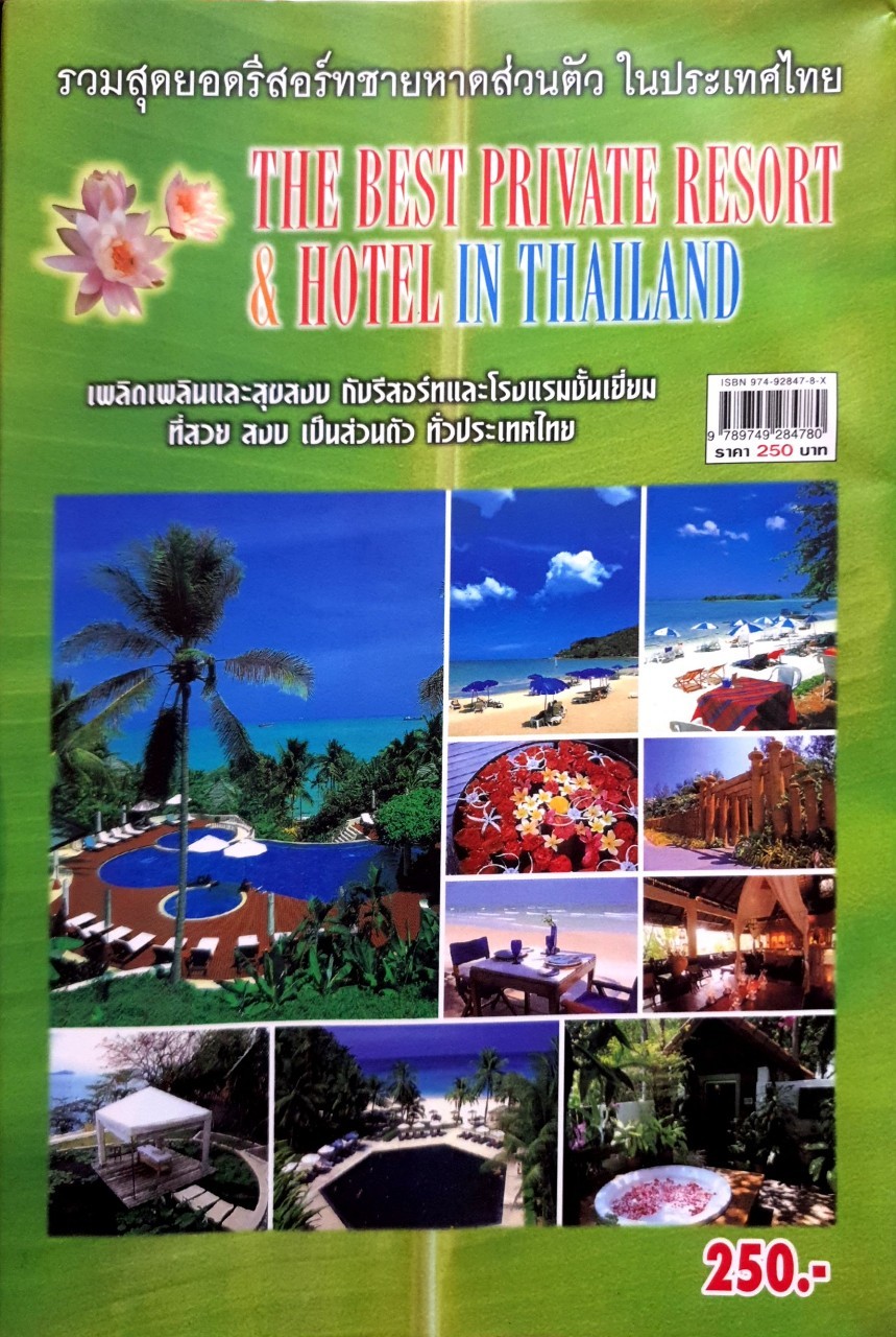 รวมสุดยอดรีสอร์ตชายหาดส่วนตัวในประเทศไทย