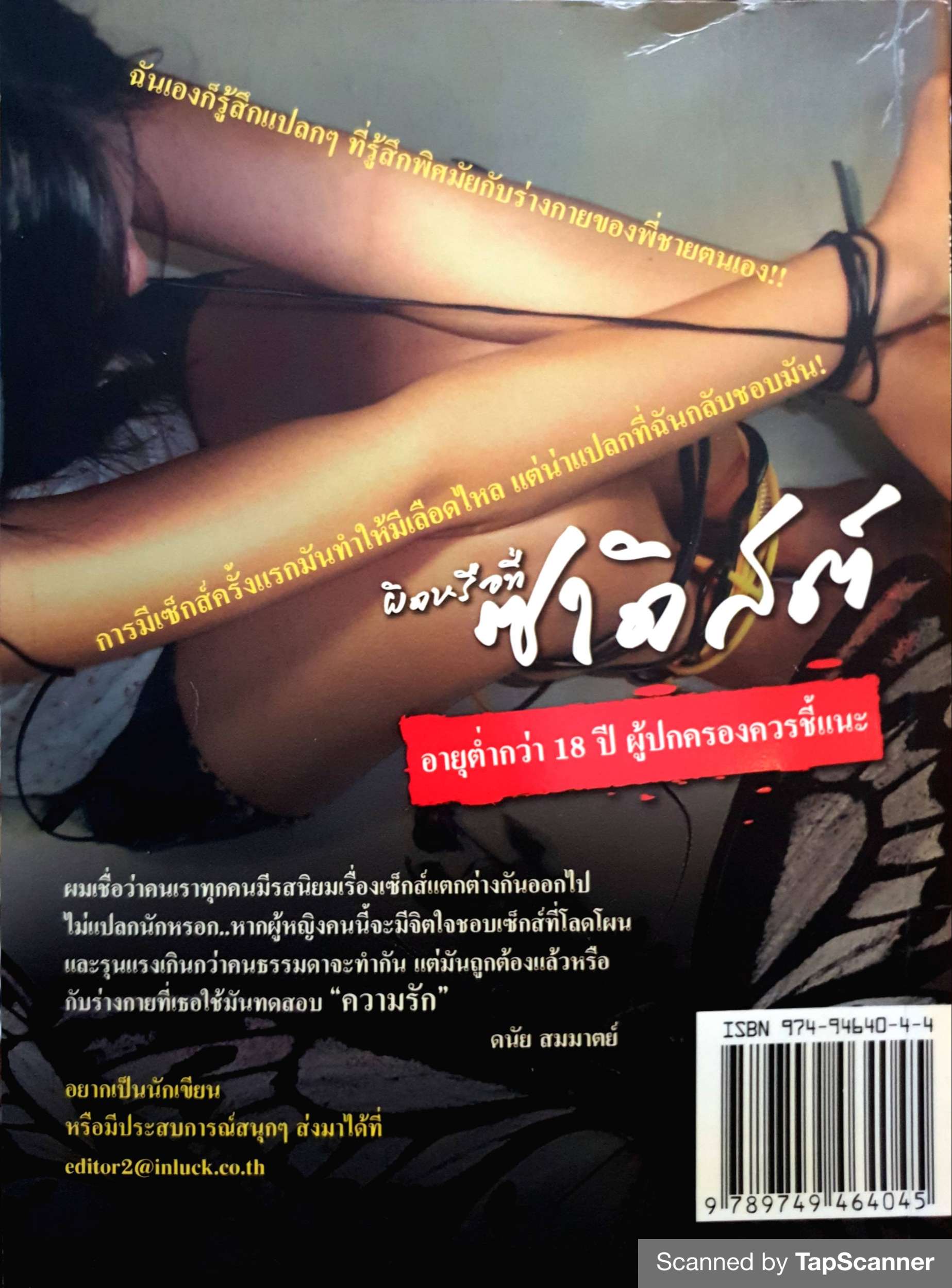 ผิดหรือที่ซาดิสต์