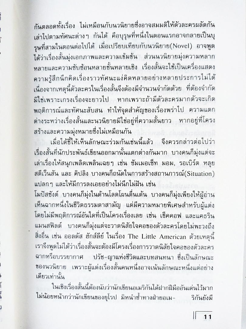 วรรณกรรมชิ้นเอกของสหรัฐฯ Great American หนังสือ วรรณกรรม เรื่องสั้น นิยาย นิยายแปล