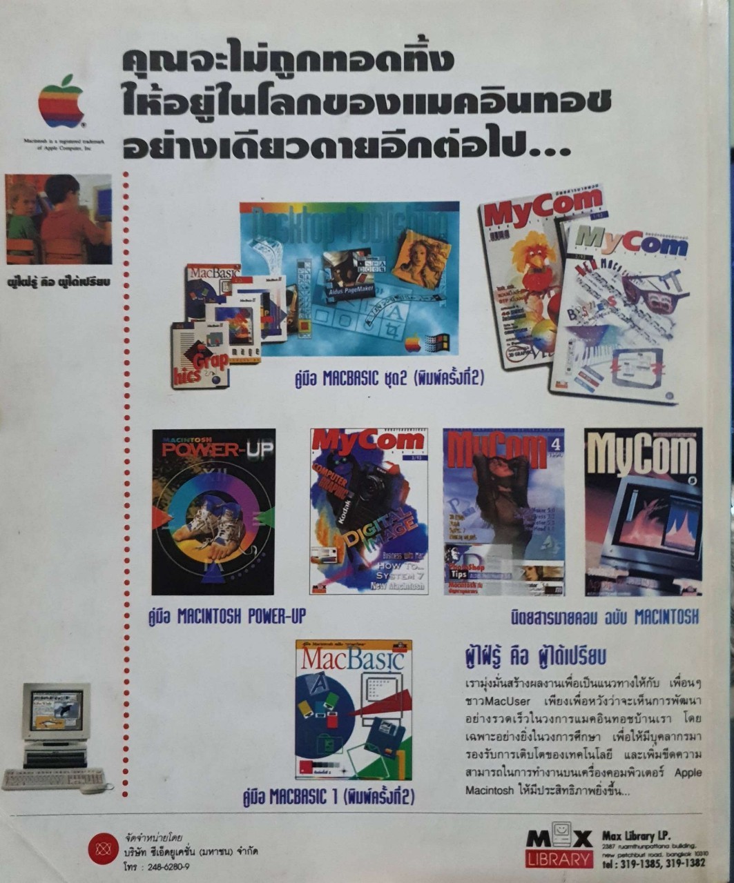 คู่มือ Macintosh ฉบับภาษาไทย MacBasic Max LIBRARY