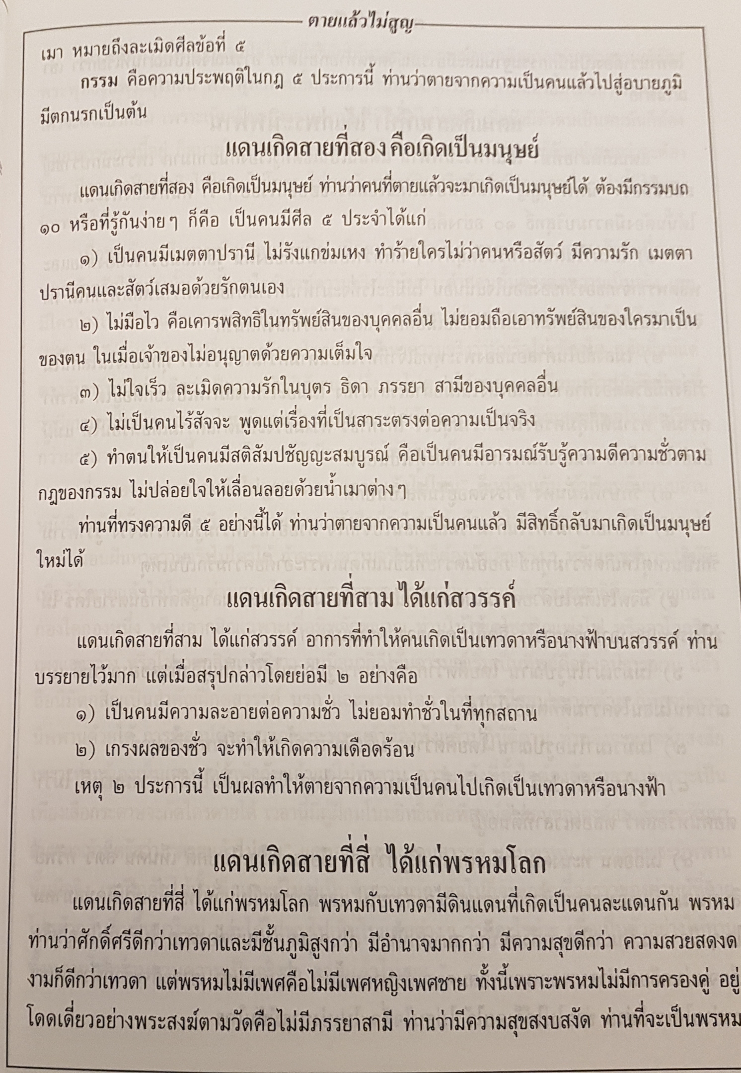 หนังสือ ชุด 2 เล่ม 1. คำสอนหลวงพ่อวัดท่าซุง (ฤาษีลิงดำ) 2. ตายไม่สูญ แล้วไปไหน โดย หลวงพ่อพระราชพรหมญาณ วัดท่าซุง จังหวัดอุทัยธานี