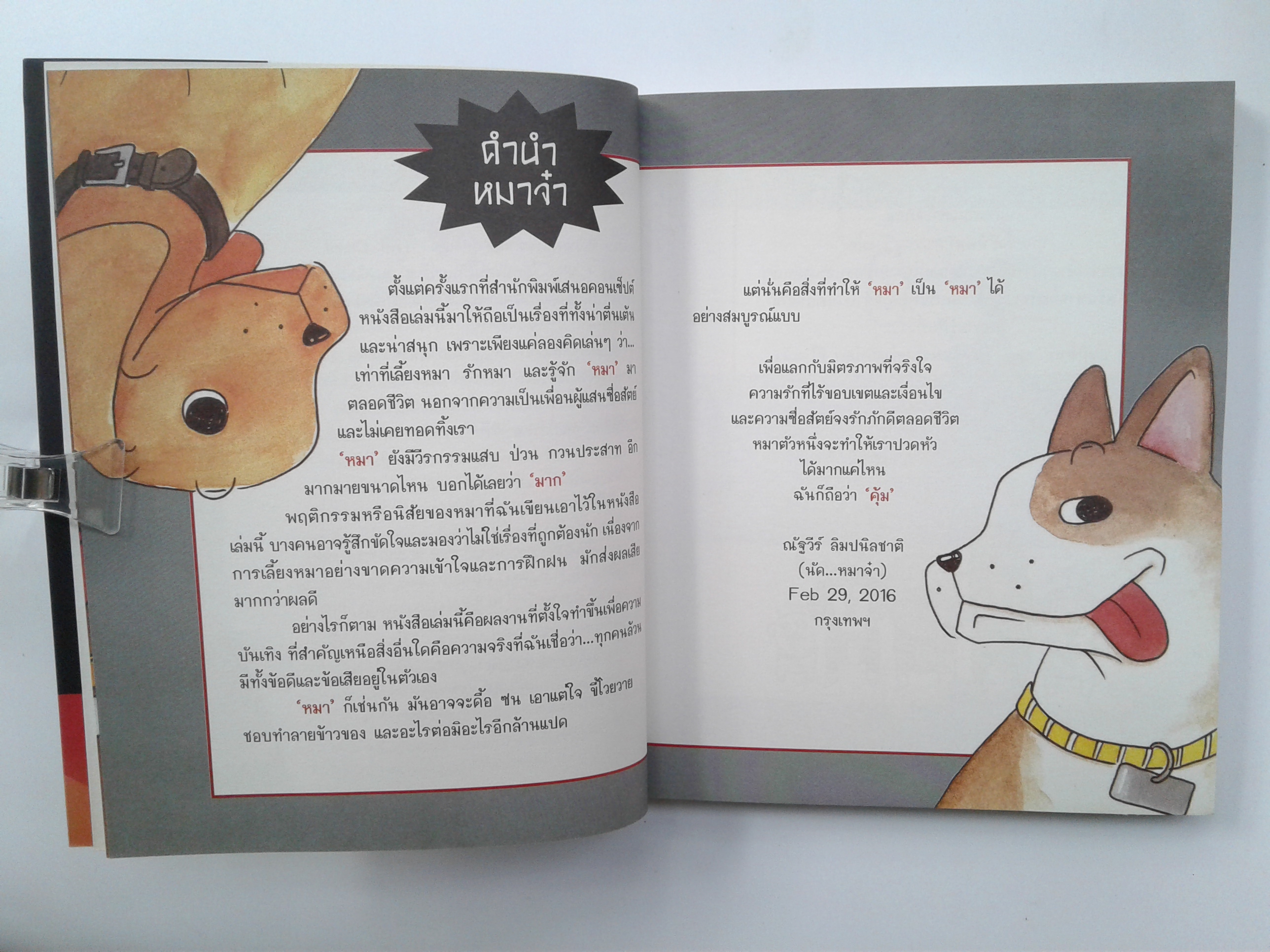 โลกบังคับให้หมาร้าย The Devil Wears Collar การ์ตุน