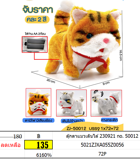 ตุ๊กตาแมวเดินได้ น้องแมว มีเสียง มีไฟ เดินได้ 50012