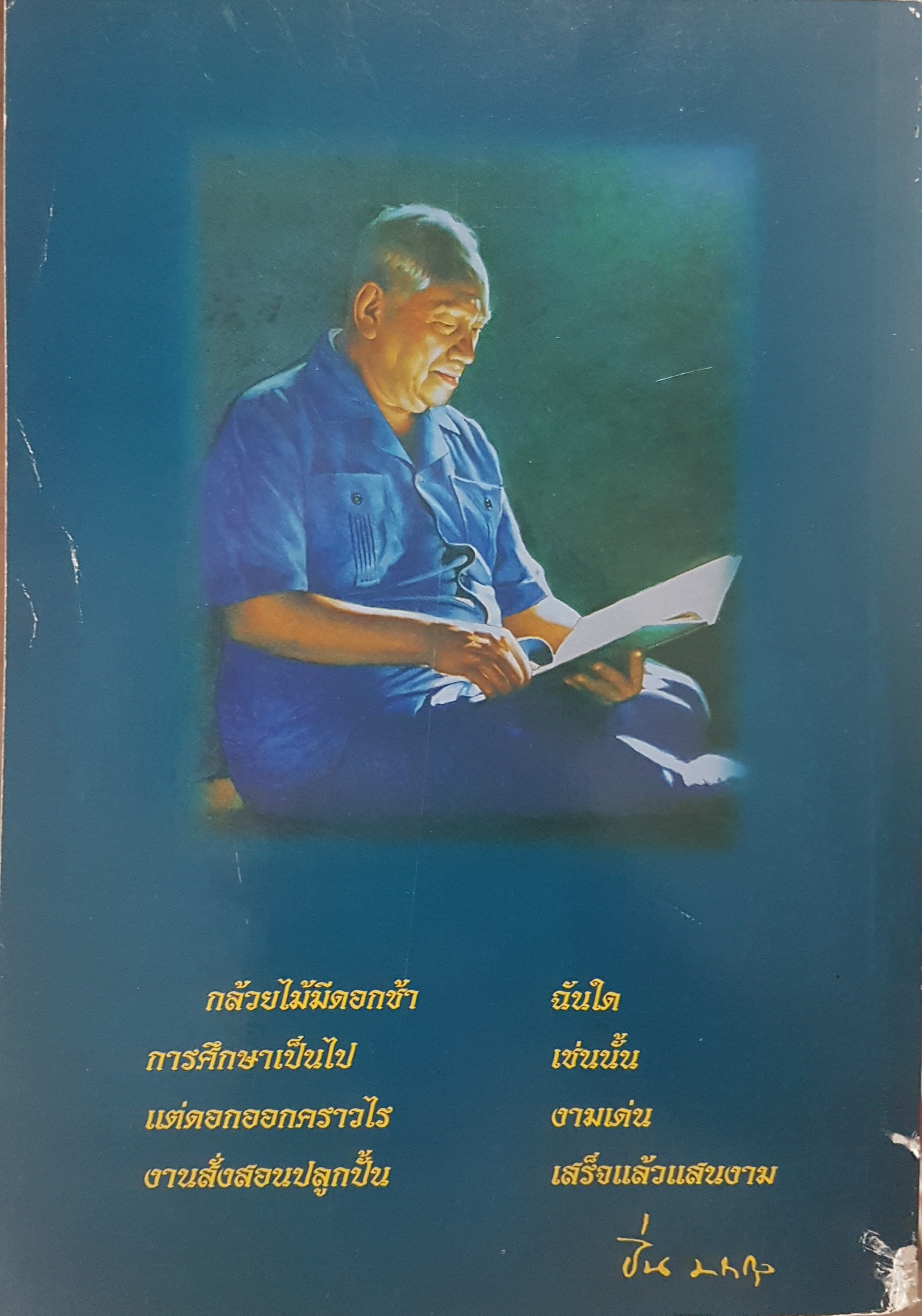 หนังสือคือชีวิตออ่านเป็นนิตย์ เพื่อชีวิตที่สมบูรณ์