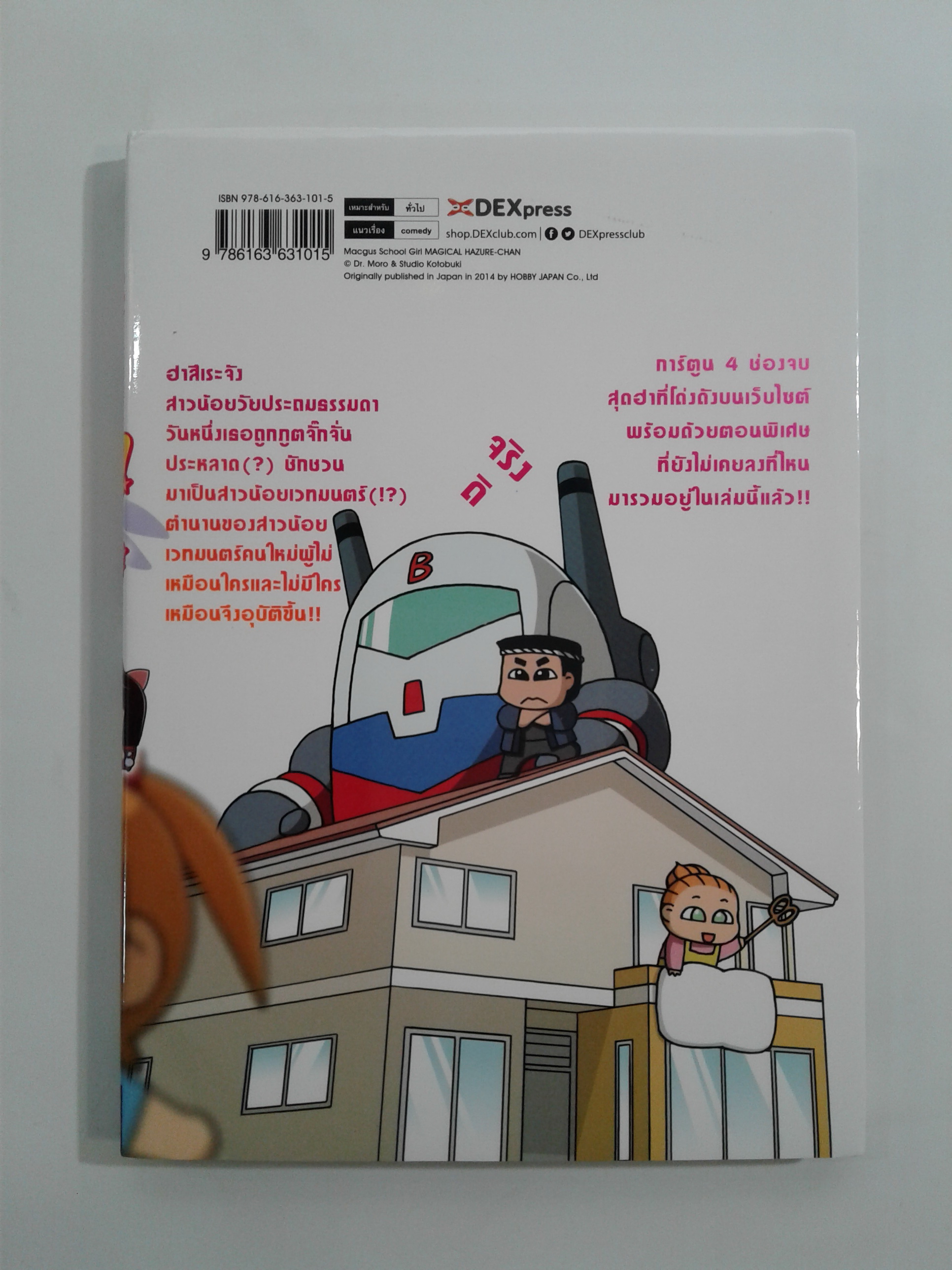 เมจิคัลฮาสิเรจัง การ์ตูน การ์ญี่ปุ่น มังงะ หนังสือ