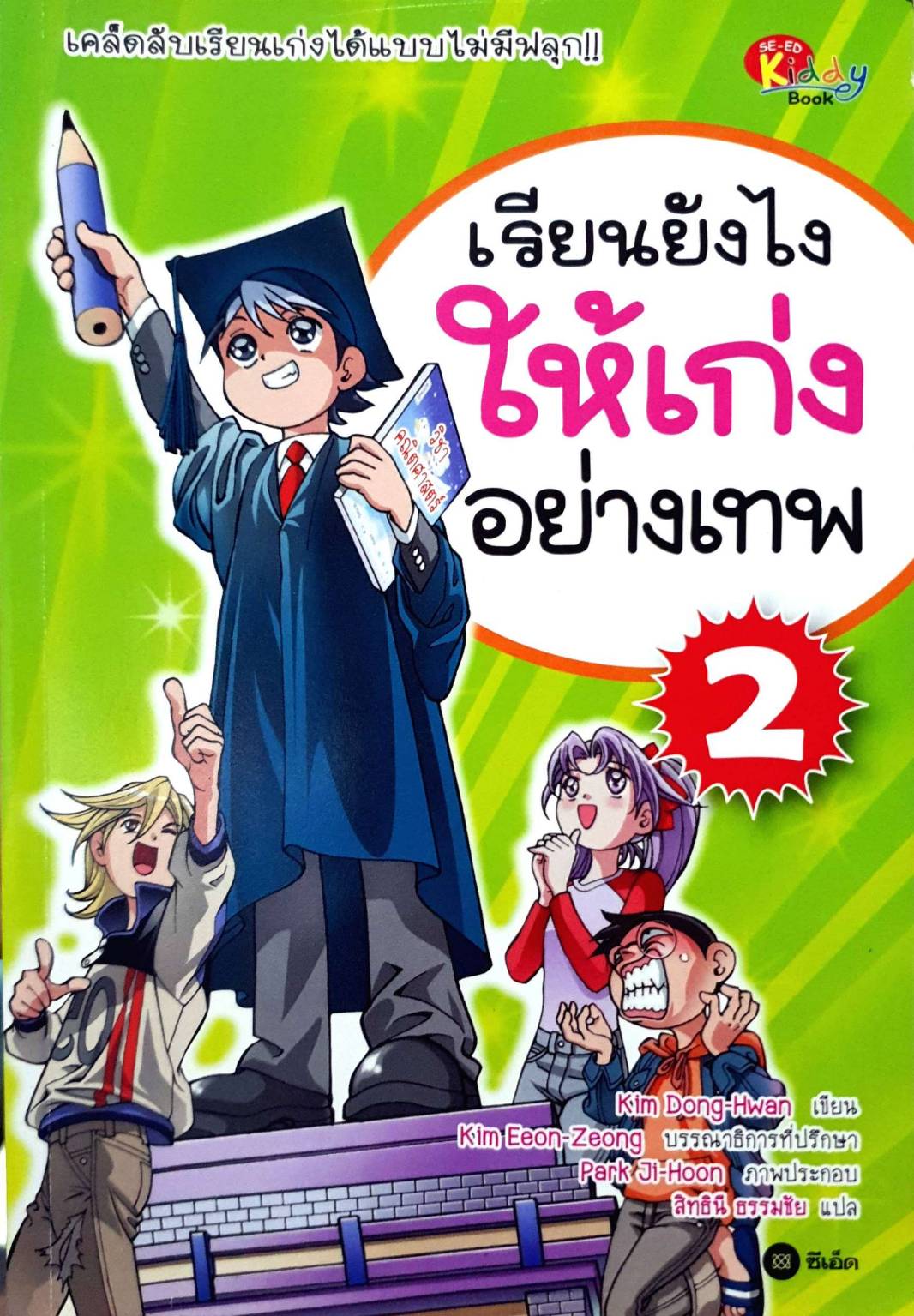 เรียนยังไงให้เก่งอย่างเทพ