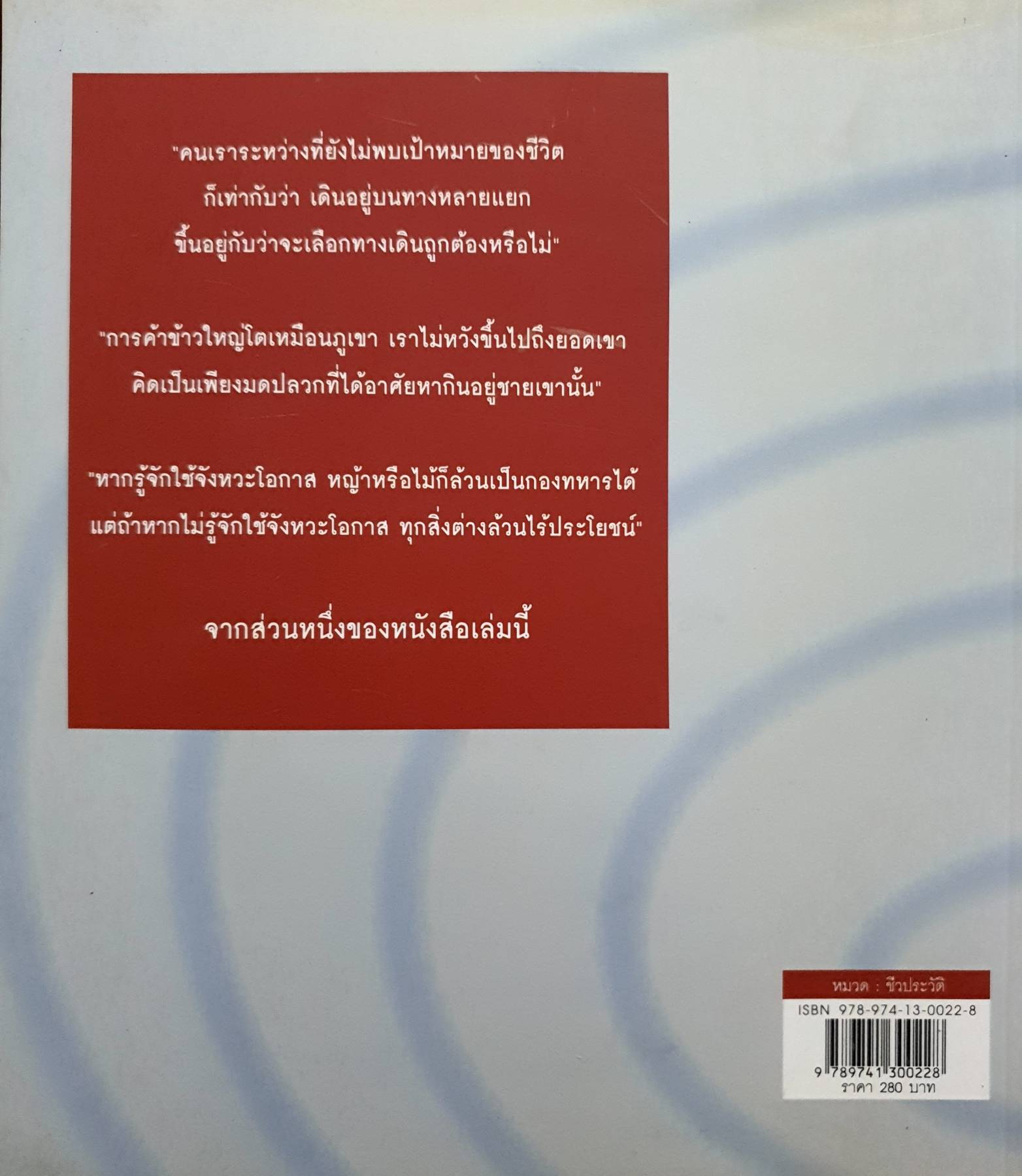 ธงชีวิต : เปิดตำราผู้สร้างมูลค่าเพิ่มทางการเกษตร (ซุ่นฮั่วเส็ง) กิตติ ดำเนินชาญวนิชย์