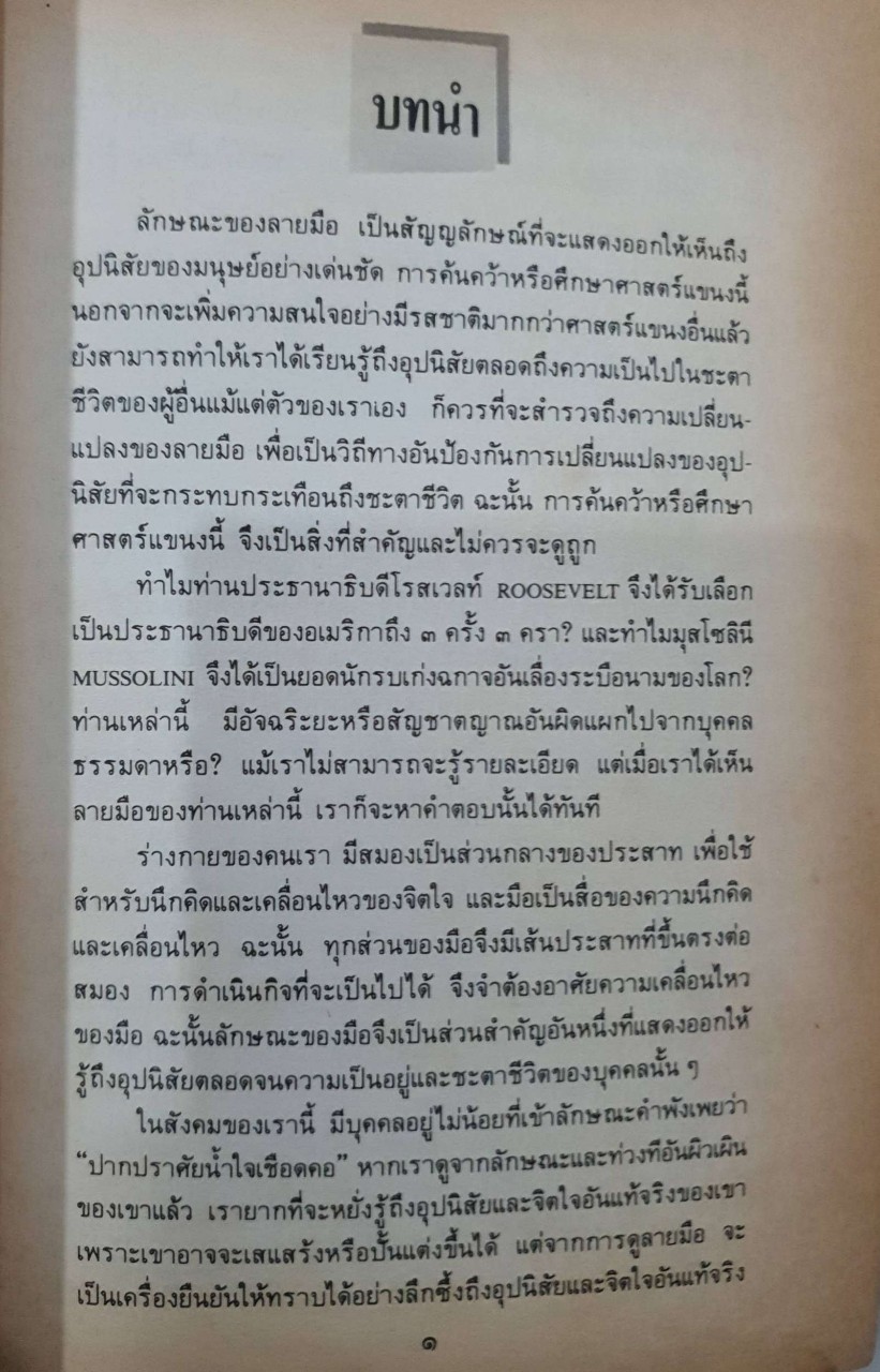 ดูลายมือ โชคชาตาชีวิตและลายมือ 63 ผู้นำของโลก