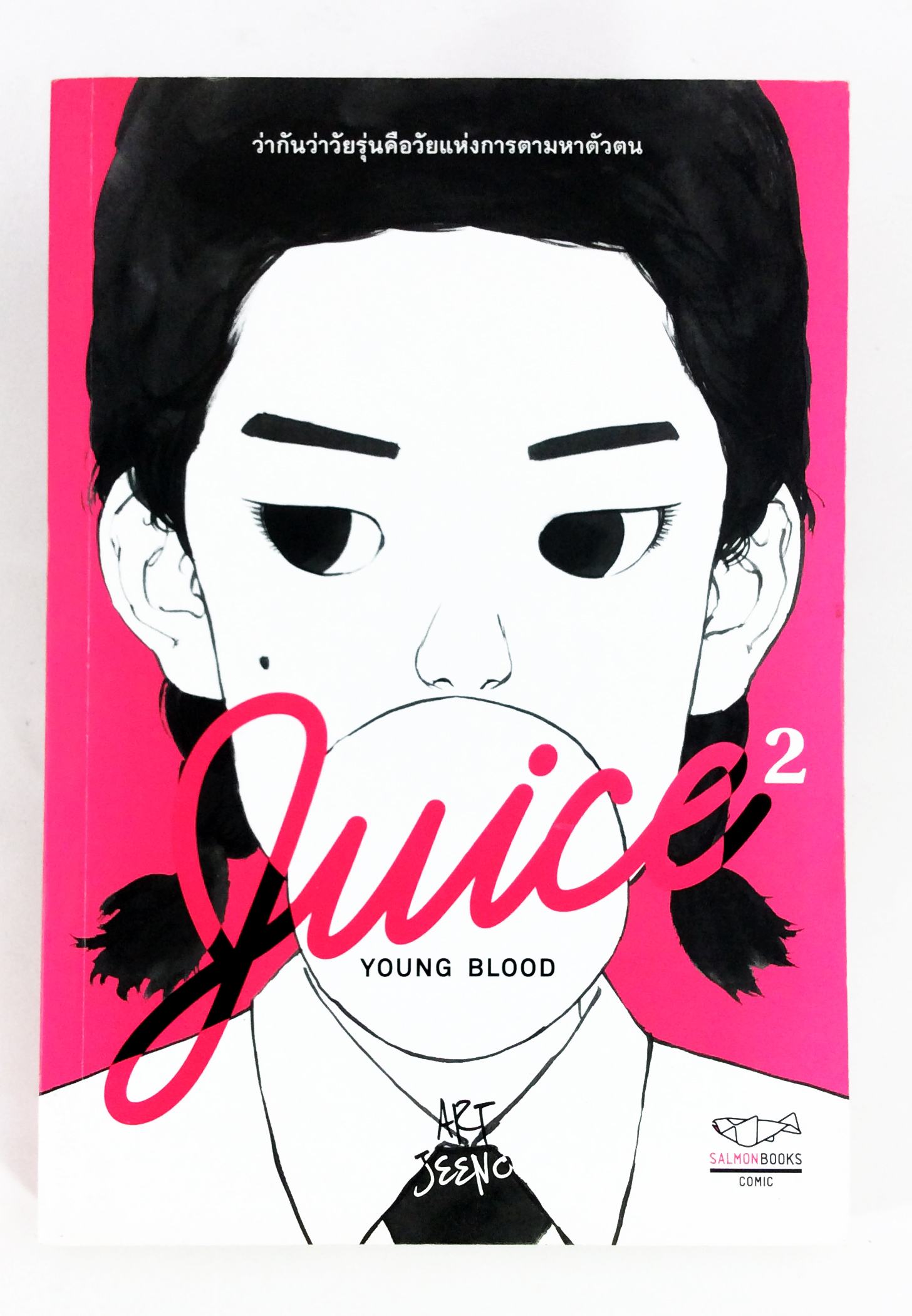 Juice: Young Blood การ์ตูน หนังสือ วัยรุ่น ไลน์สไตส์ นิยายภาพ