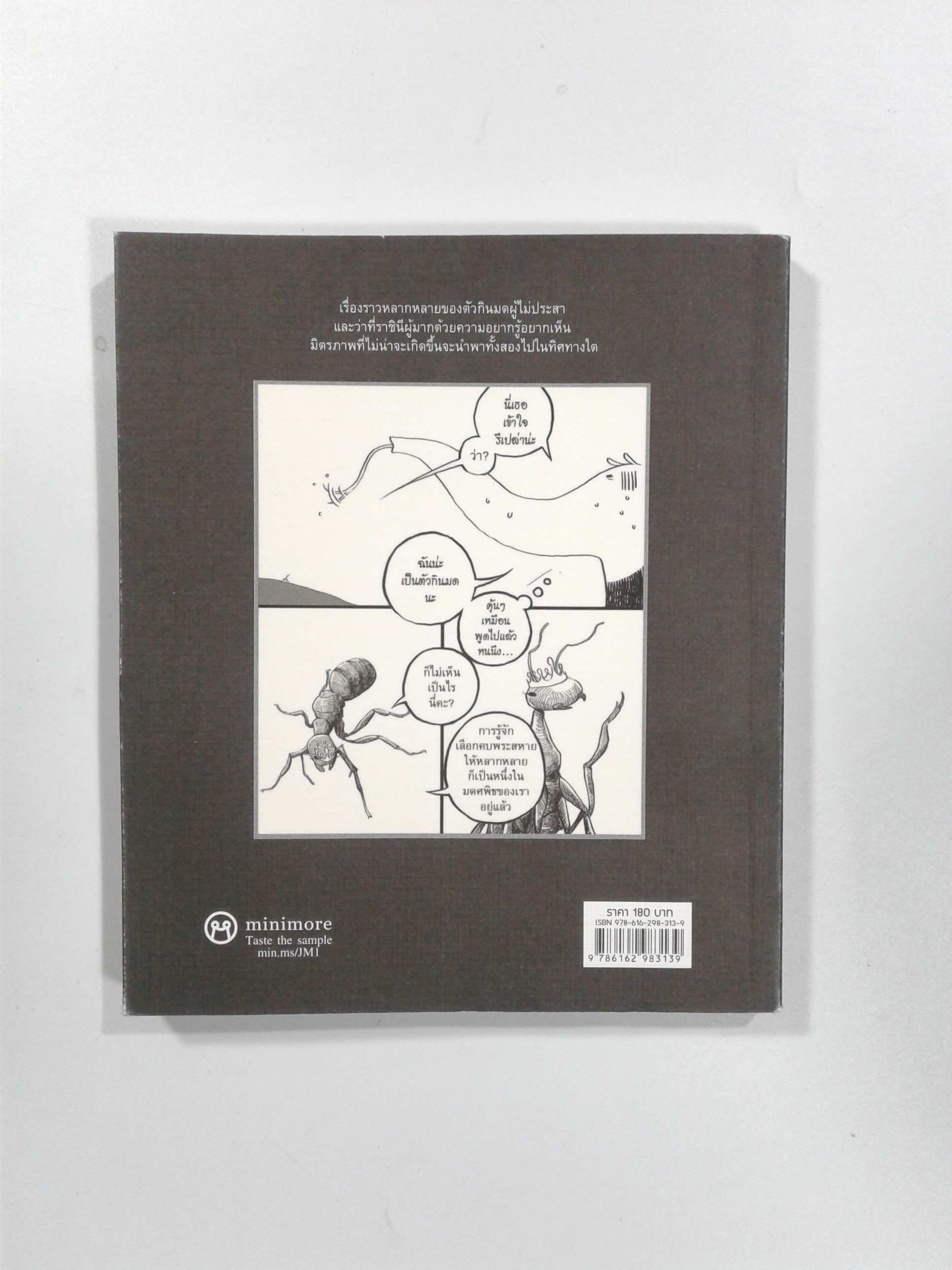 จำปาและมากะเร็ต : ปฐมบทแห่งการเดินทาง หนังสือ การ์ตูน