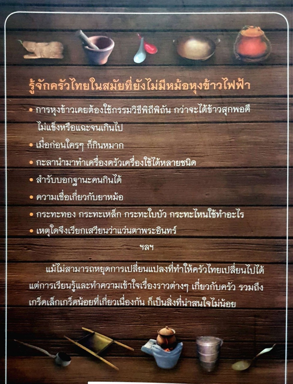 ครัวไทย : ส.พลายน้อย