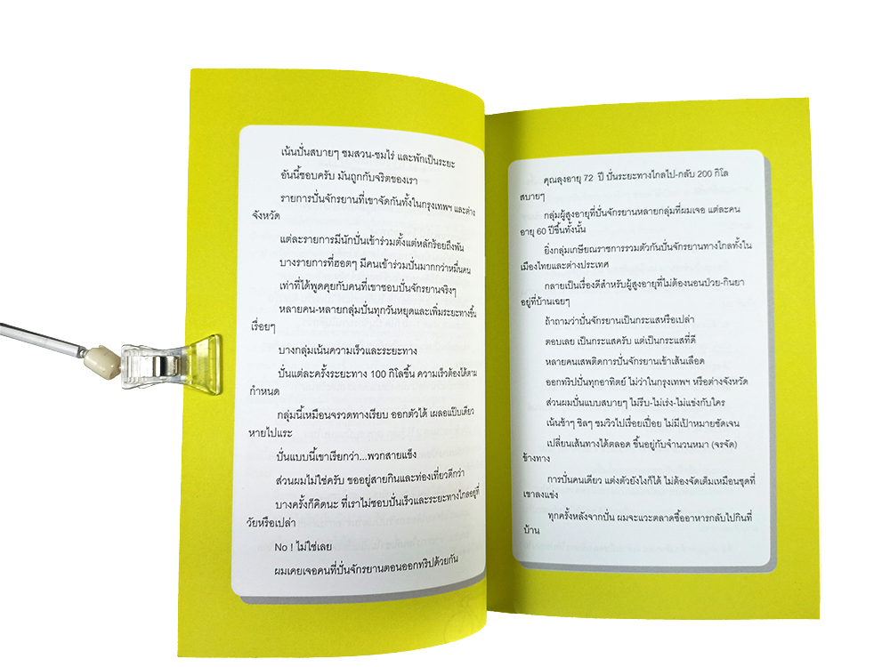 สุขบนหลังอาน จักรยานพาไป ใจเป็นสุข หนังสือ ท่องเทียว ท่องเทียวบนจักรยาน