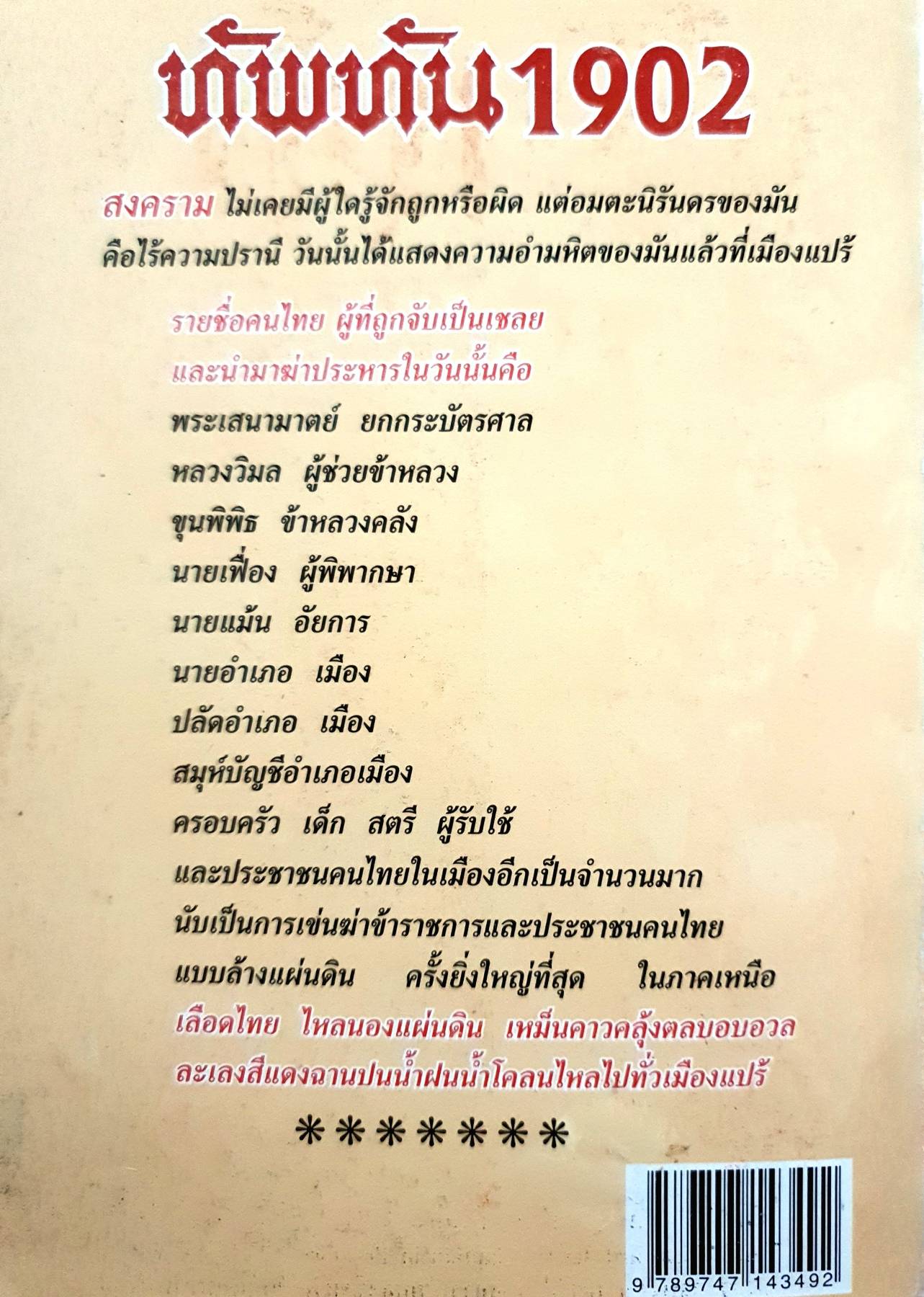 ทัพทัน 1902