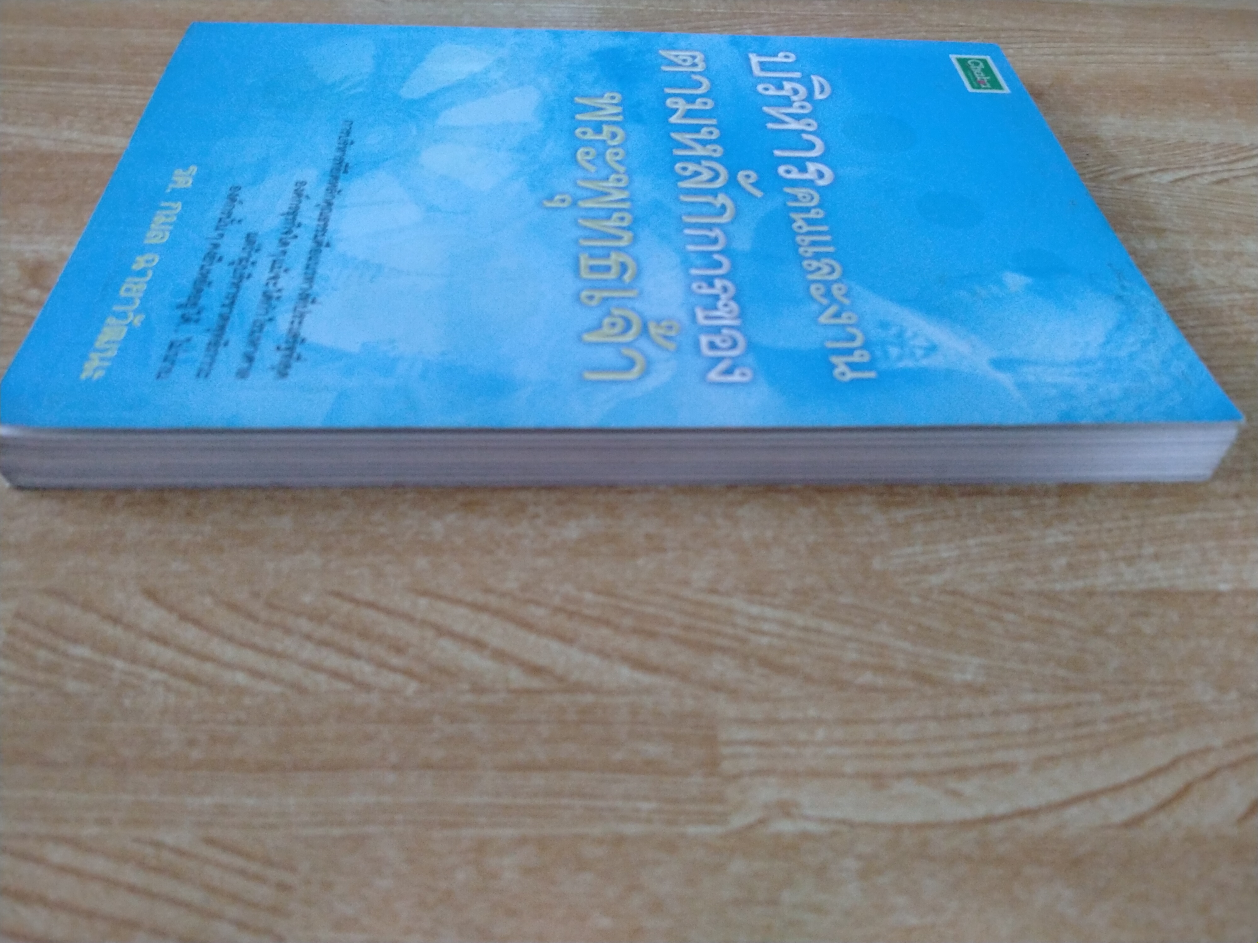 บริหารคนและงานตามหลักการของพระพุทธเจ้า