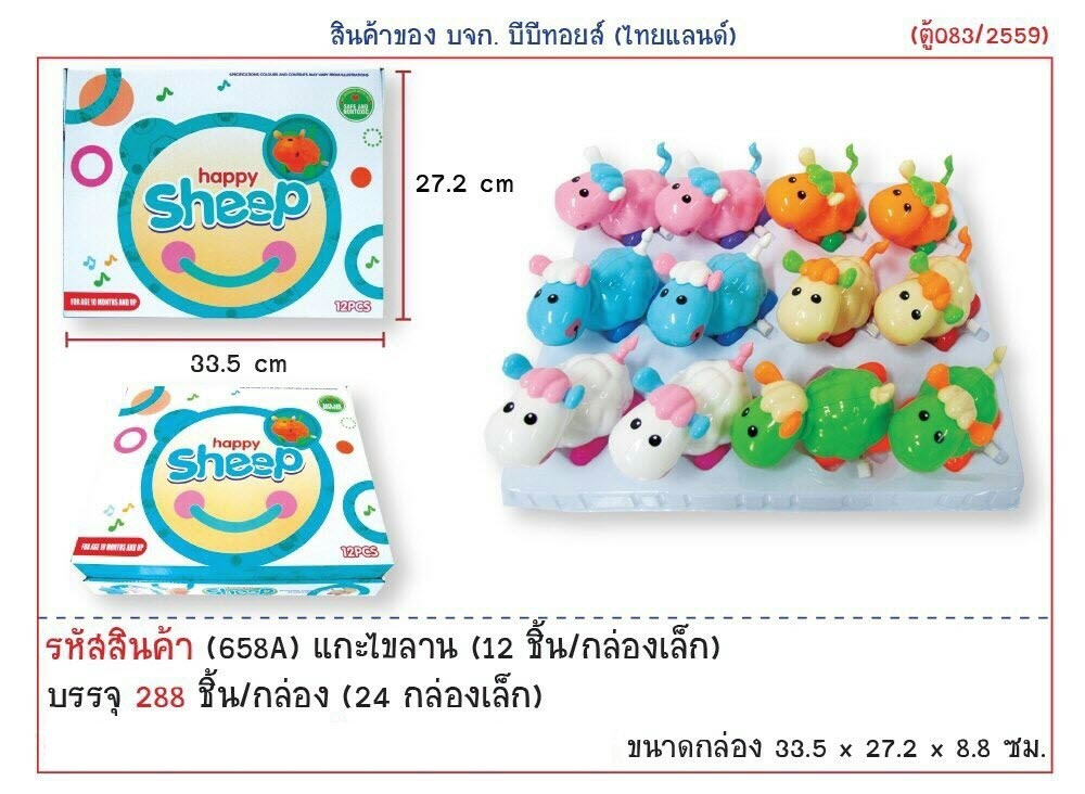 658A (17) แกะไขลาน (69 บ.) BB