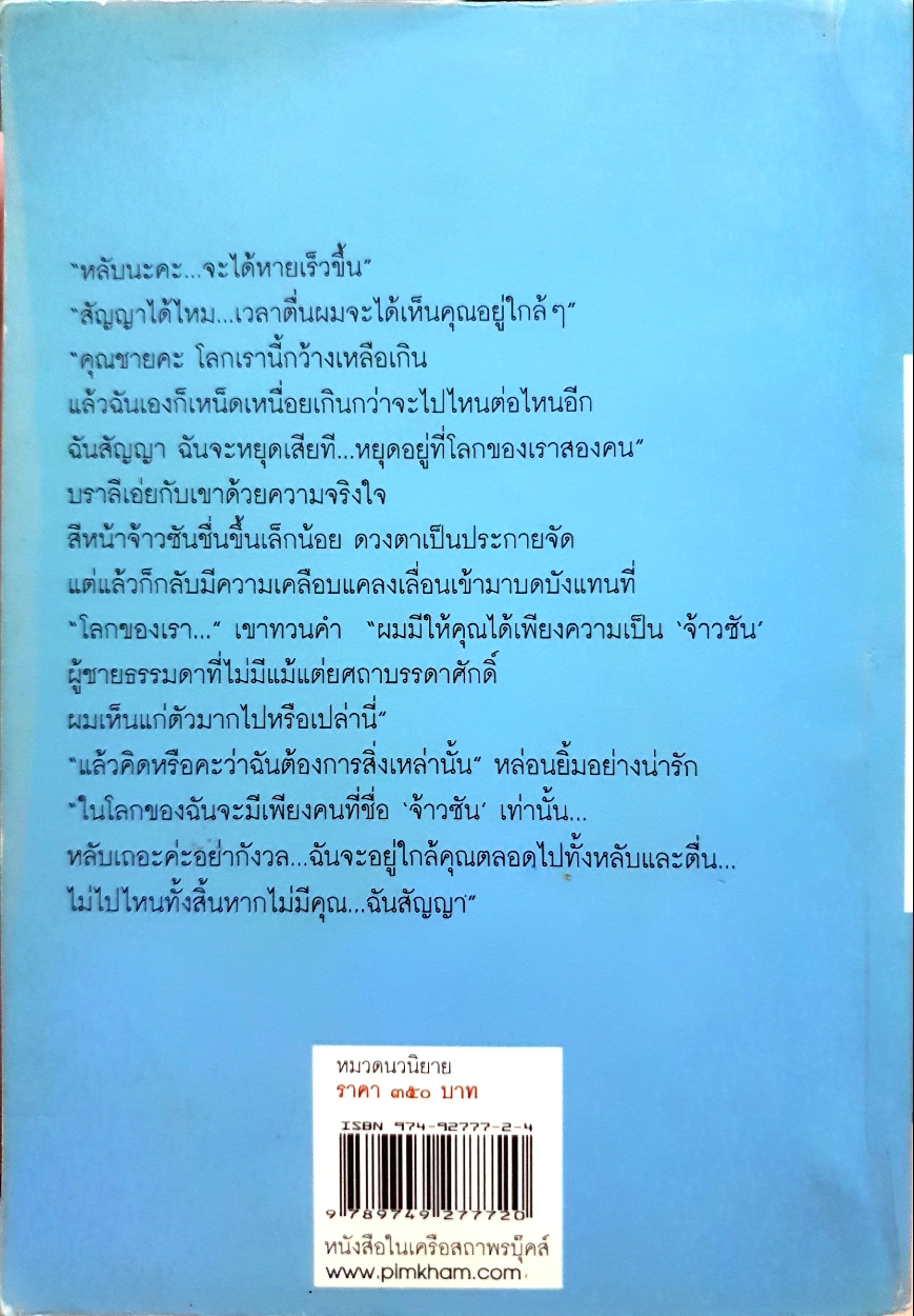 วันนี้ที่รอคอย : วราภา