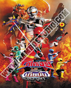 โกไคเจอร์ ปะทะ เกียบัน - 1 แผ่น (จบ)