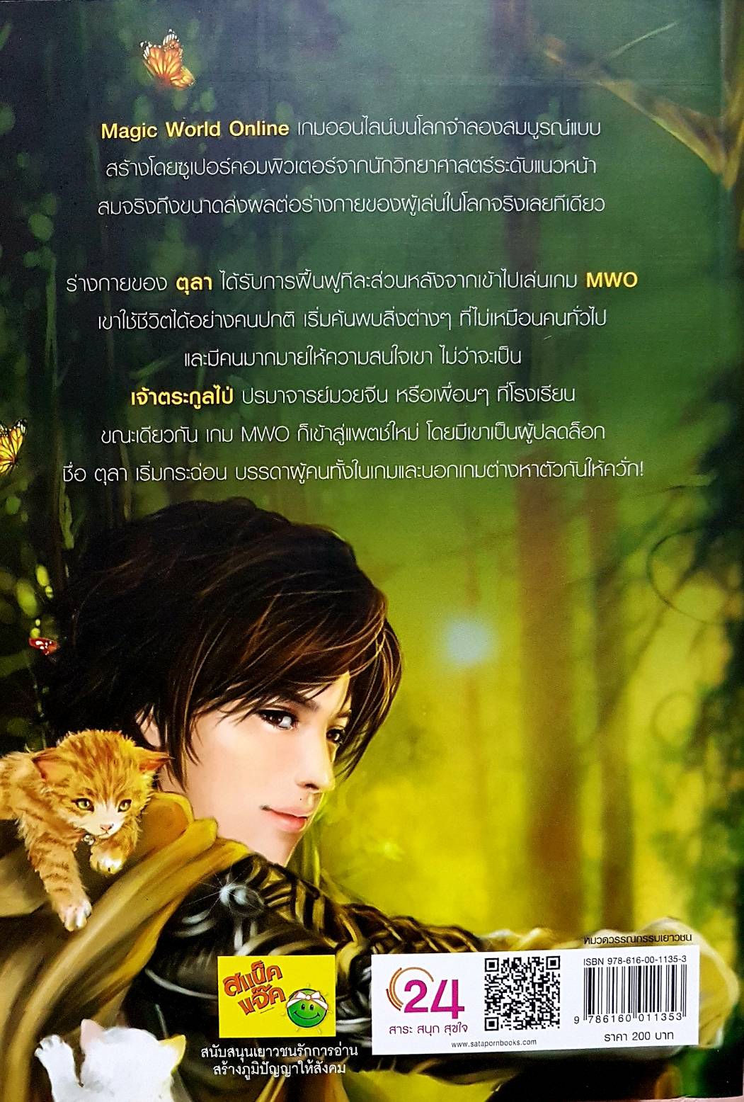 Magic World Online โลกออนไลน์ในฝัน เล่ม 2