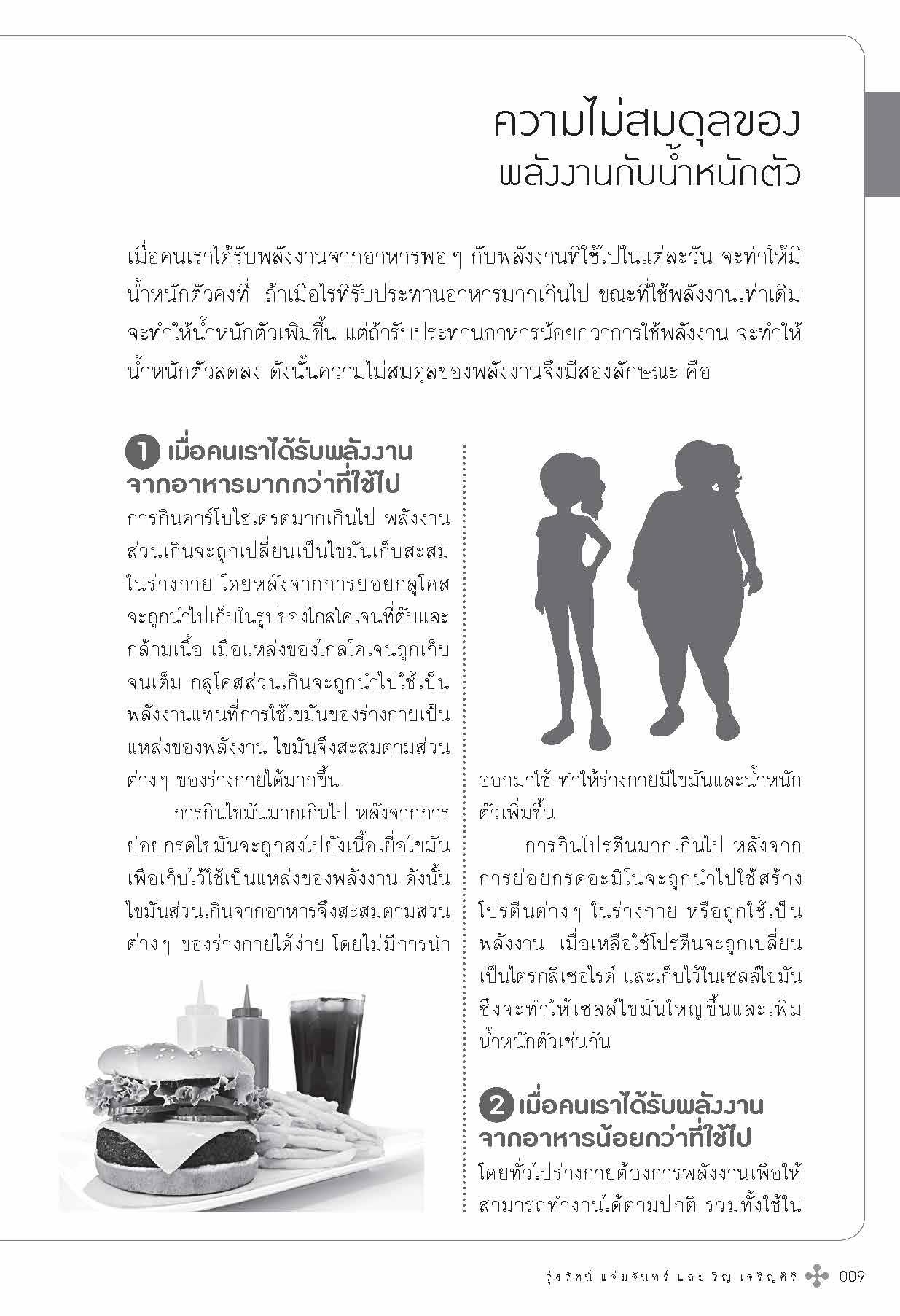 50 เมนู อาหารลดน้ำหนัก