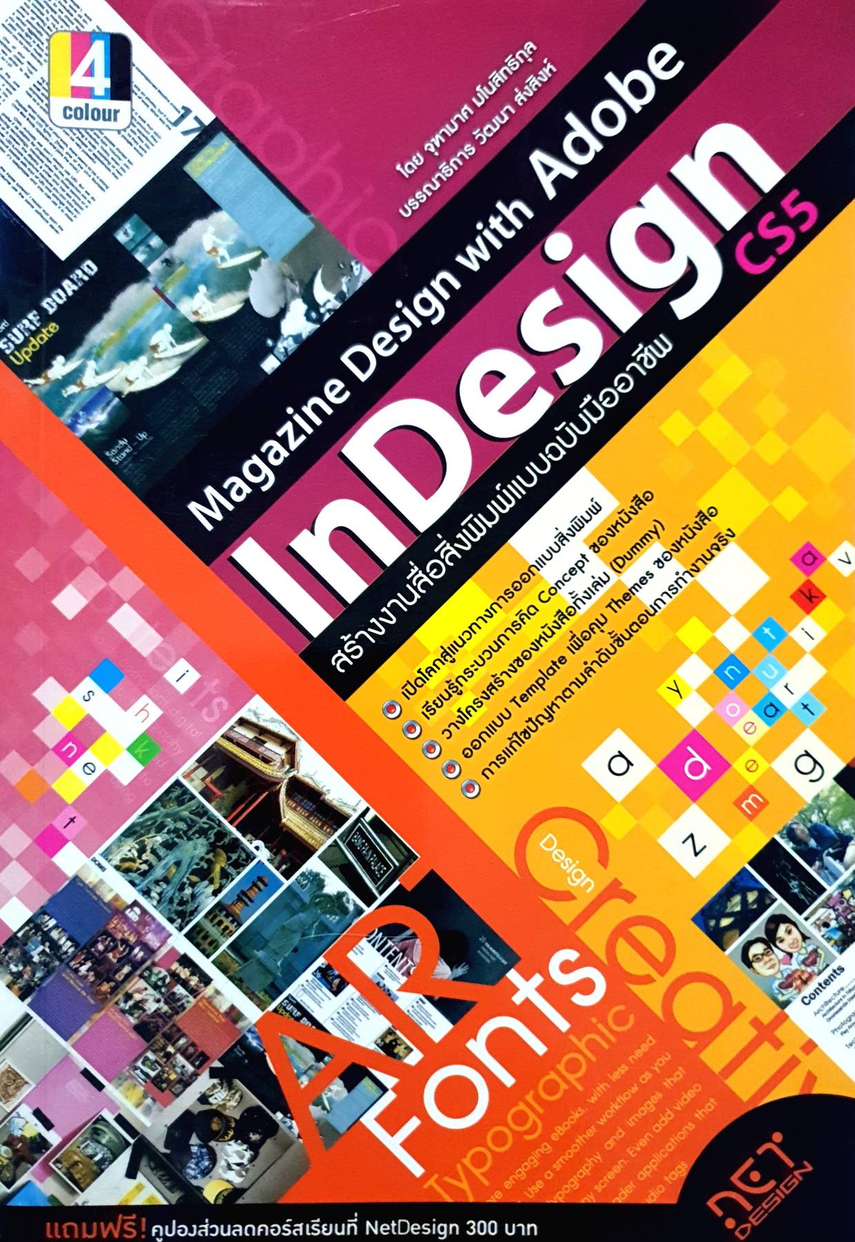 Magazine Design with Adobe InDesign CS5