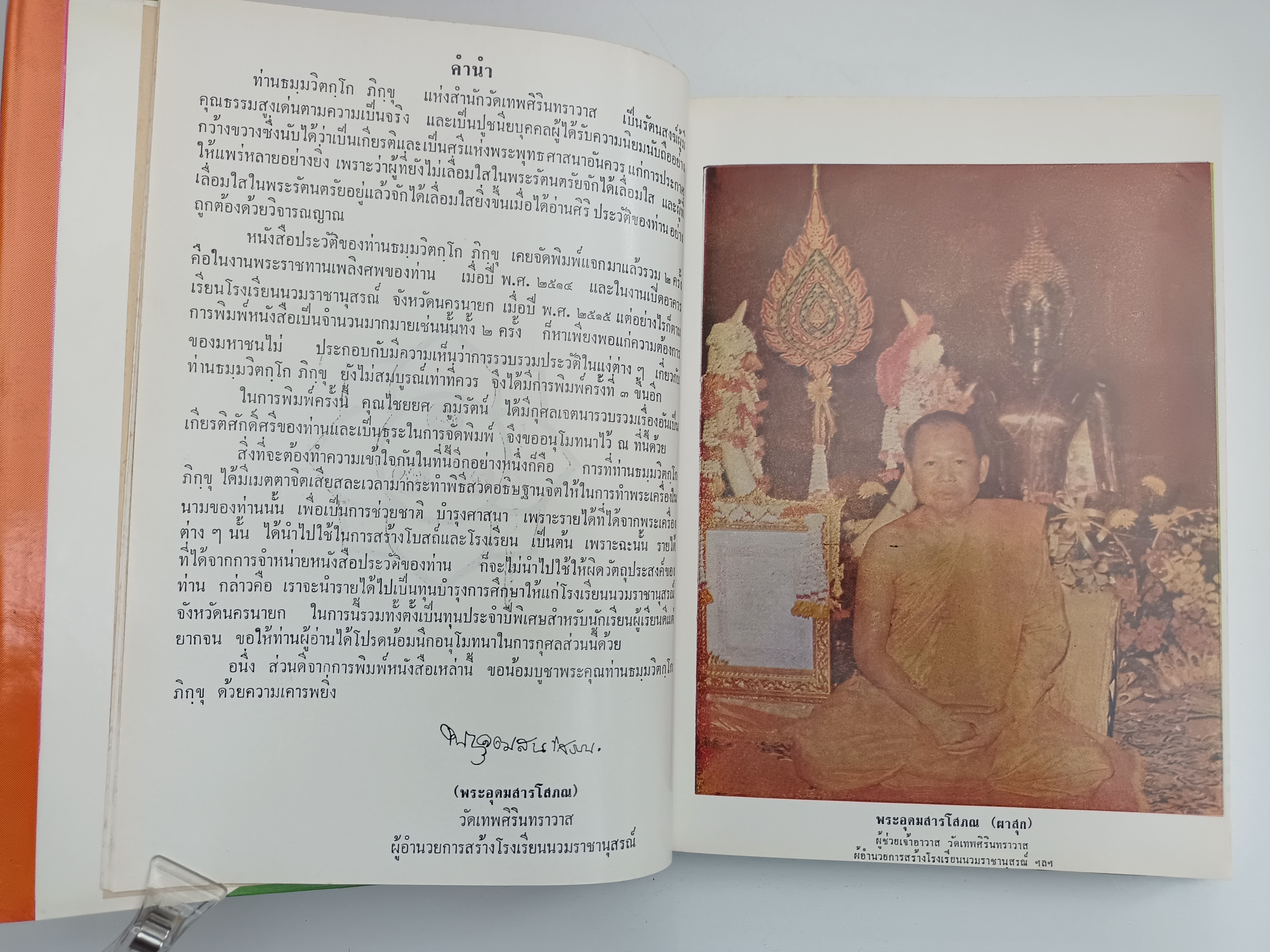 ภาพพระเครื่องและประวัติท่านธมฺมวิตกฺโก ภิขุ เจ้าคุณนรรัตน์ราชมานิต วัดเทพศิรินทราวาส พระเครื่อง วัตถุมงคล หนังสือ