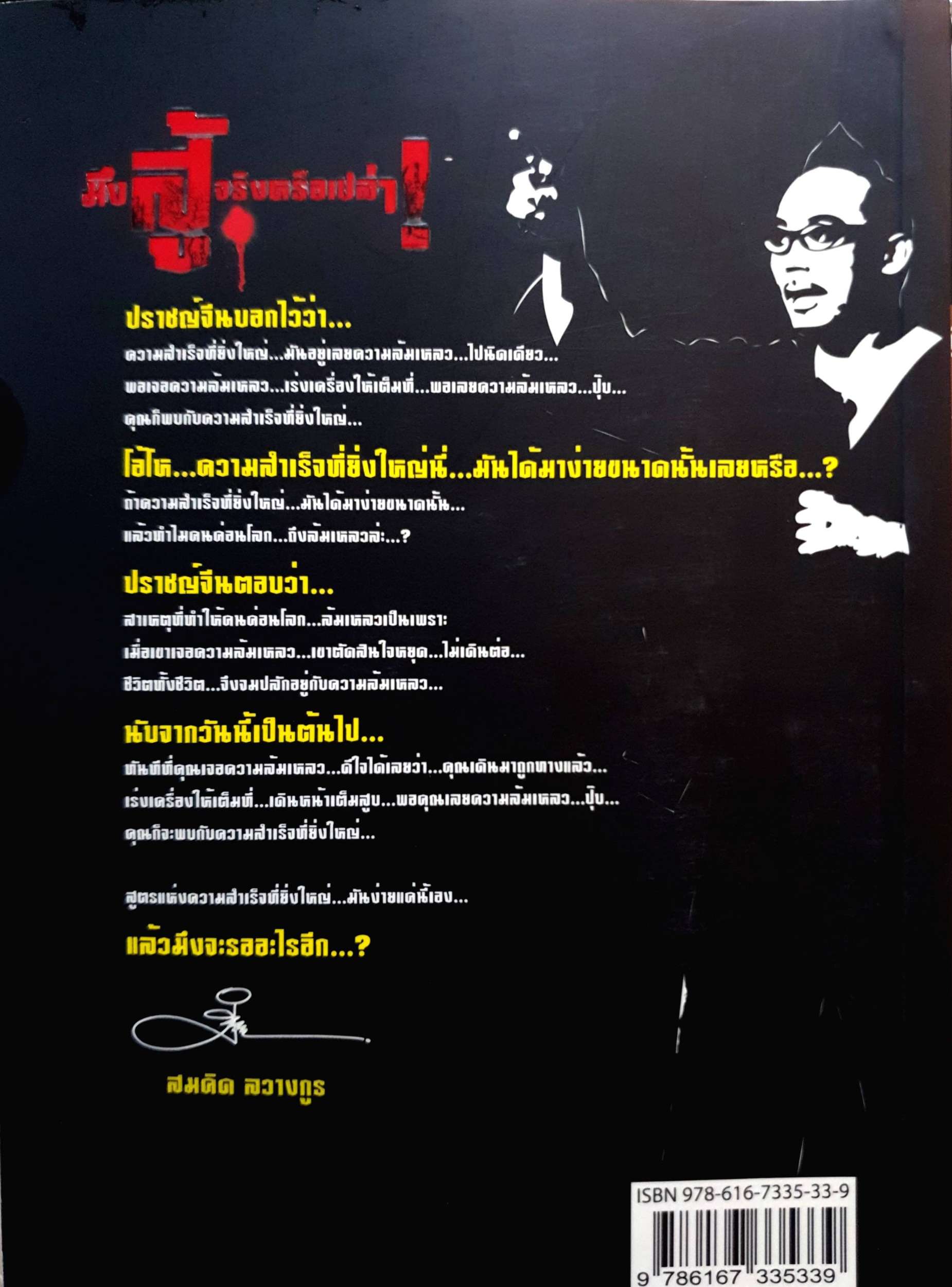 หนังสือชุด 2 เล่ม สมคิด ลวางกูร 1. รวยโคตรสอนให้รวย 2.มึงสู้จริงหรือเปล่า