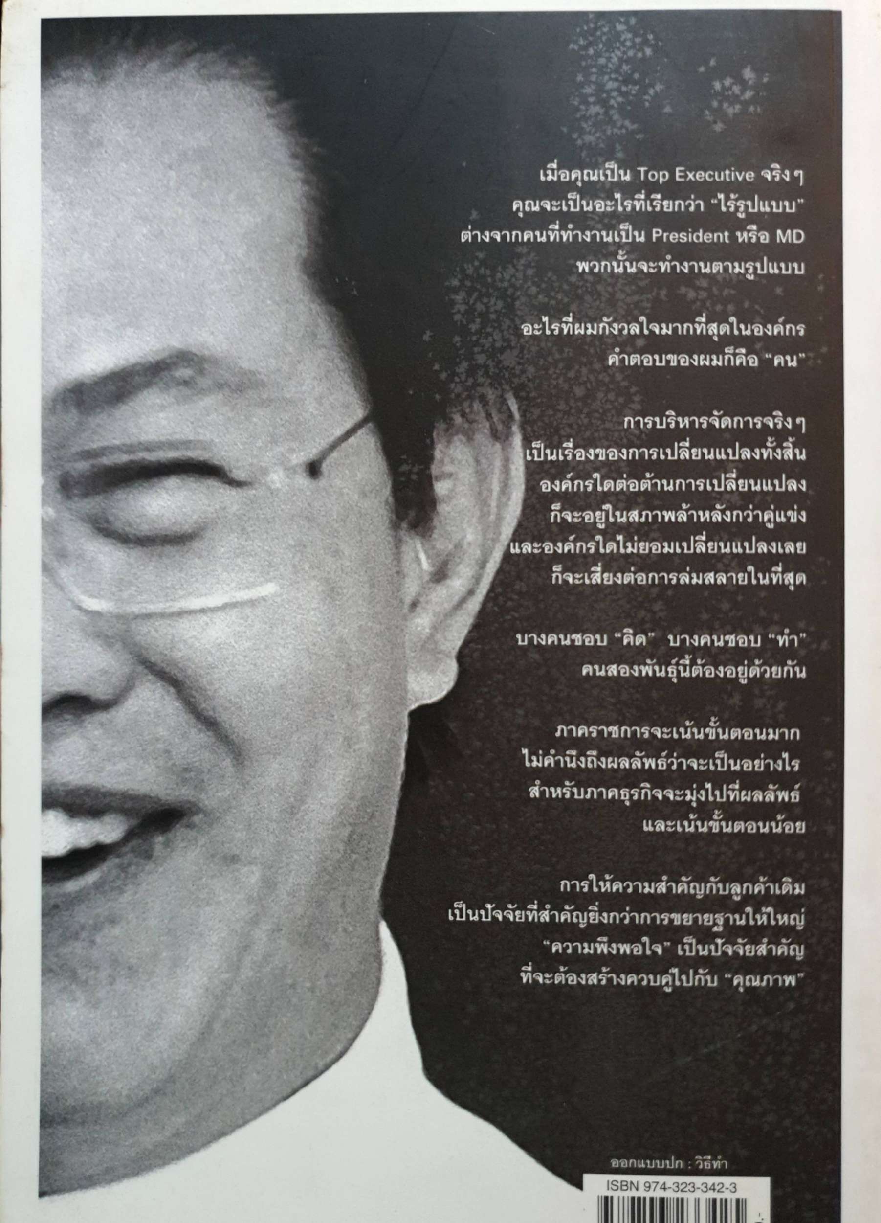 มุมมองจากประสบการณ์ / บุญคลี ปลั่งศิริ