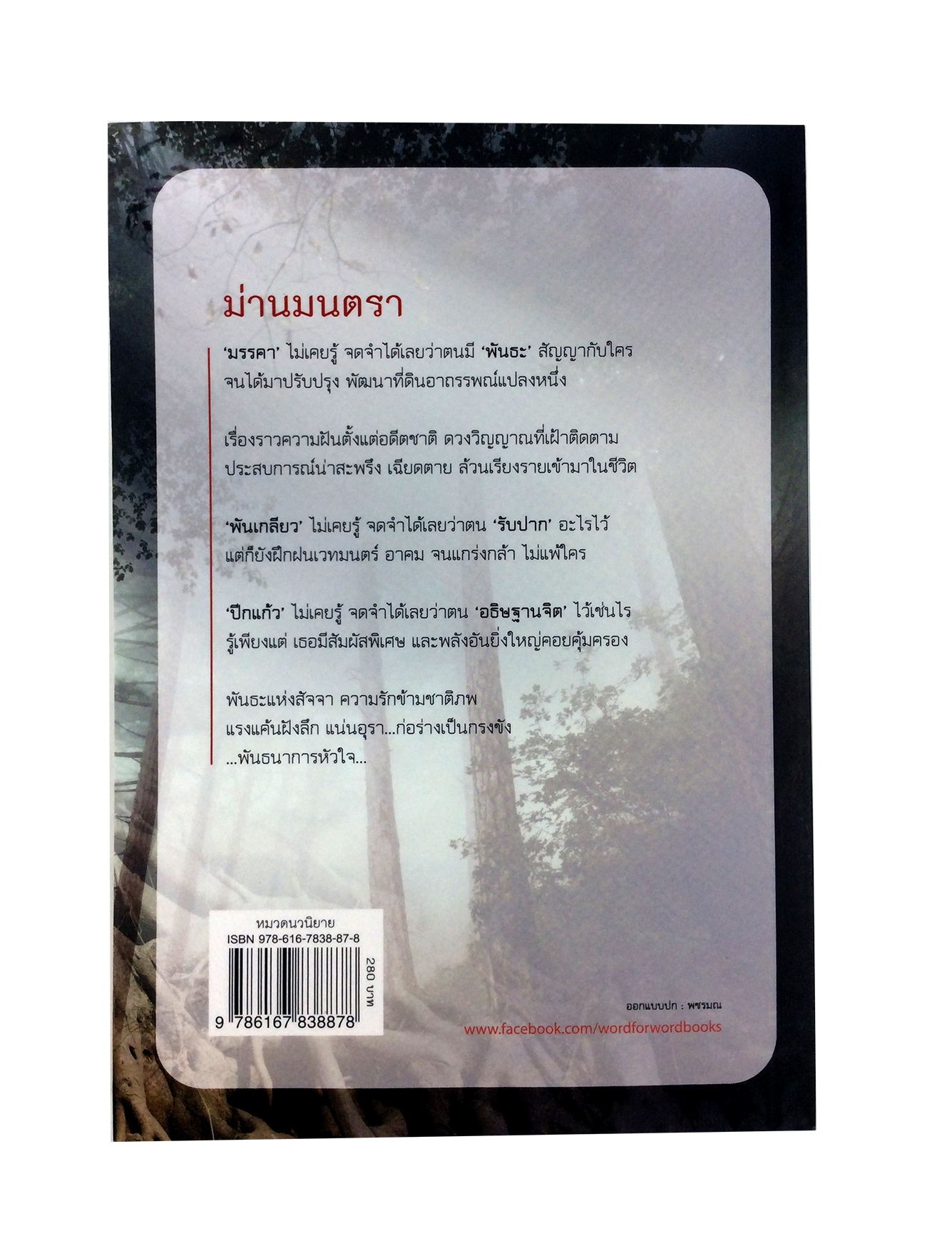 ม่านมนตรา นิยาย นิยายโรแมนติก