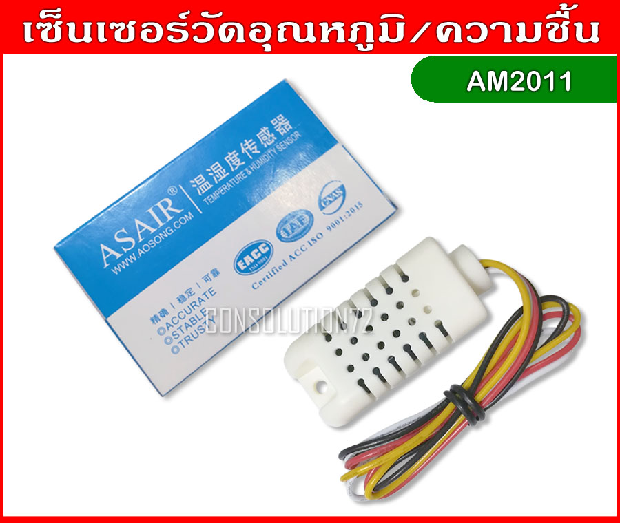 เซ็นเซอร์วัดอุณหภูมิและความชื้น AM2011