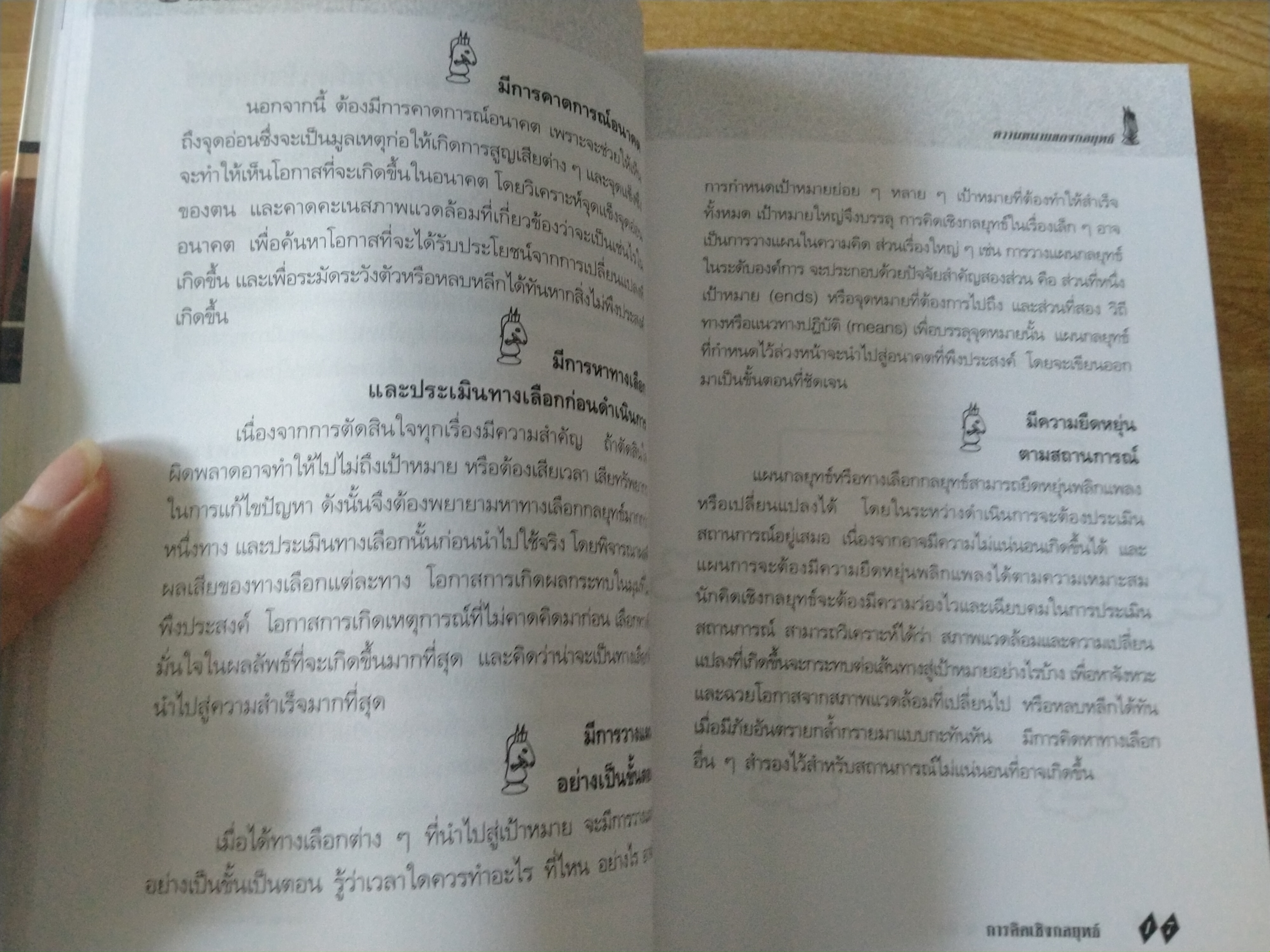 การคิดเชิงกลยุทธ์