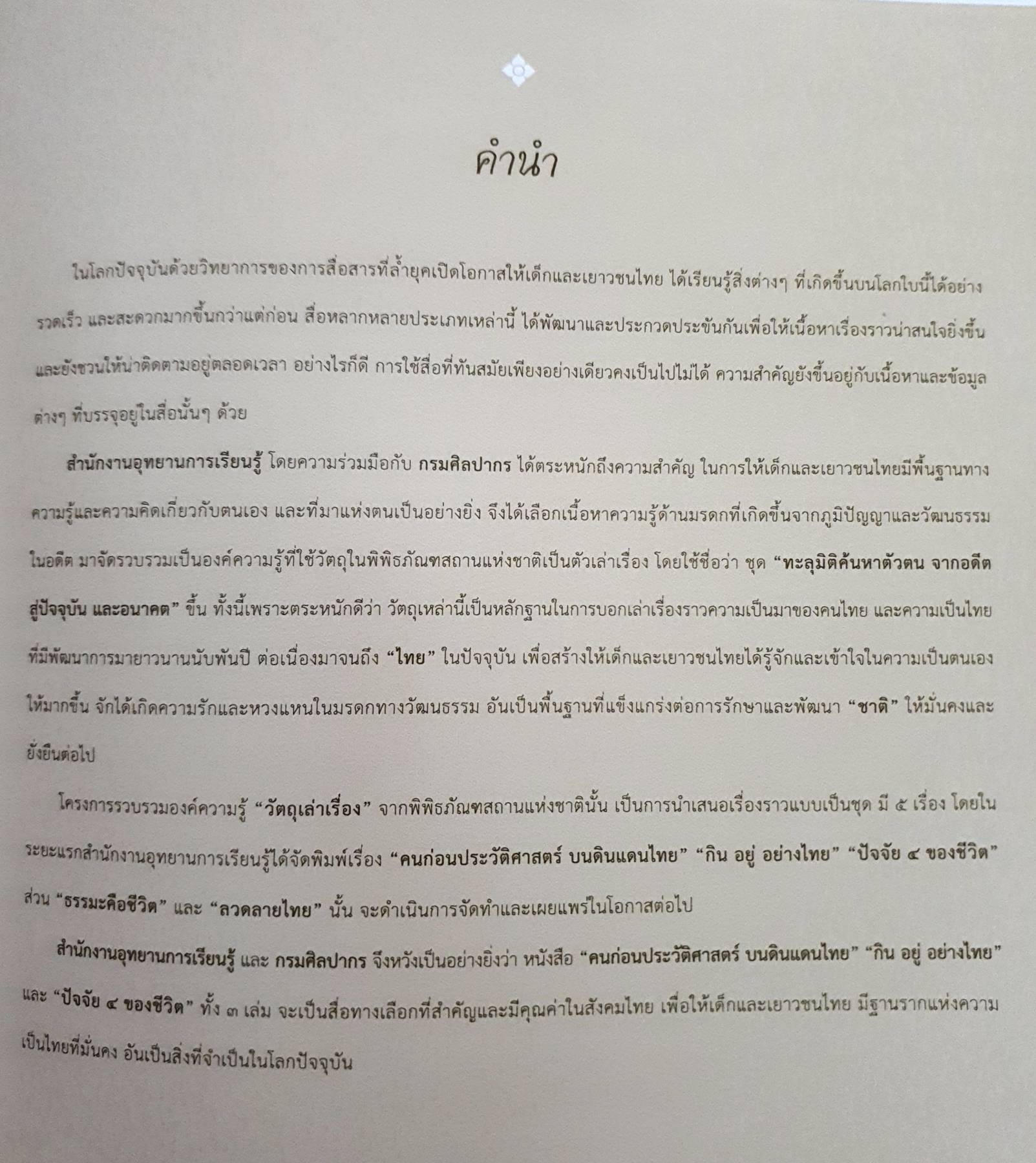 กิน อยู่ อย่างไทย