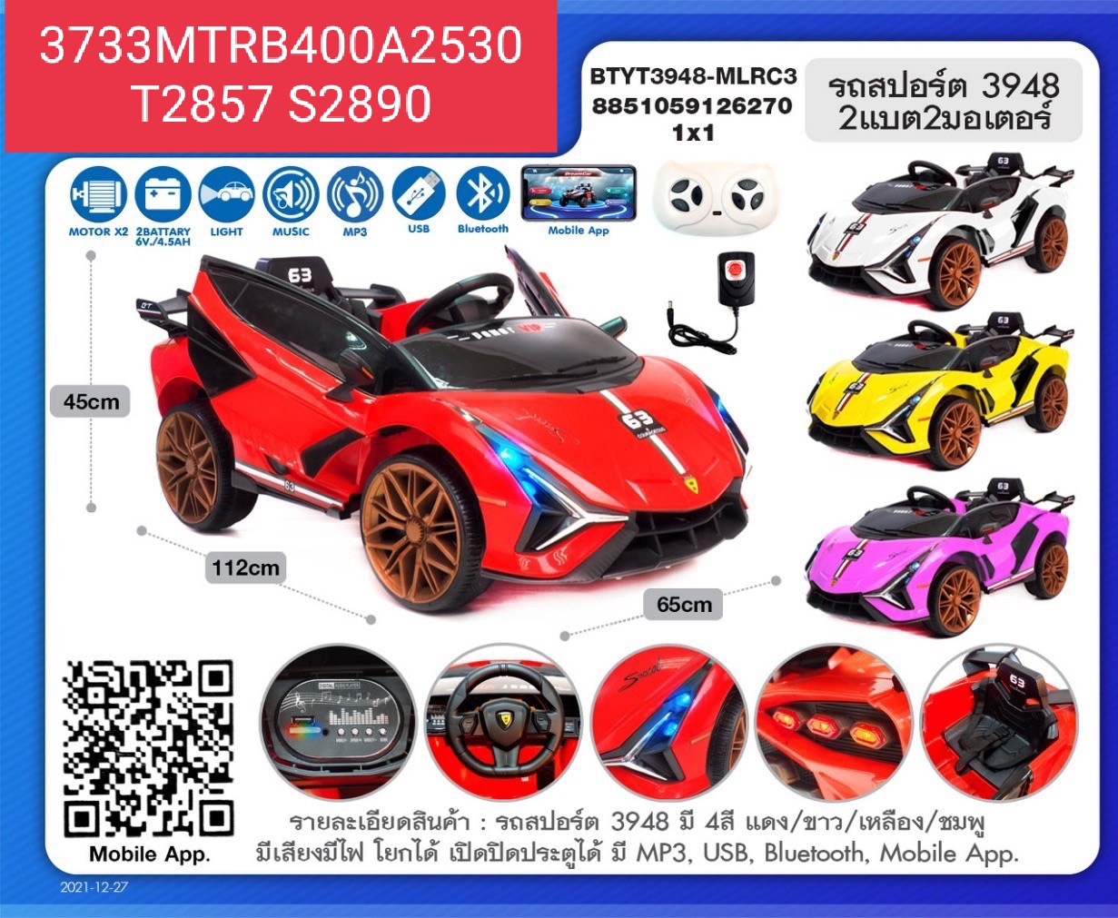 รถสปอร์ตเด็กนั่งบังคับวิทยุ รถสปอร์ต 2 แบต มอเตอร์ 2 รถแบตไฟฟ้า รีโมท 3948MTR
