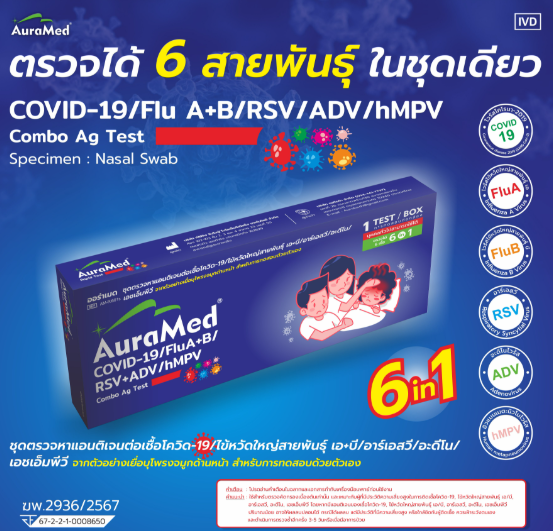 ชุดตรวจหาเชื้อ 6 IN 1 AuraMed Covid-19/Flu A+B/RSV/ADV/hMPV