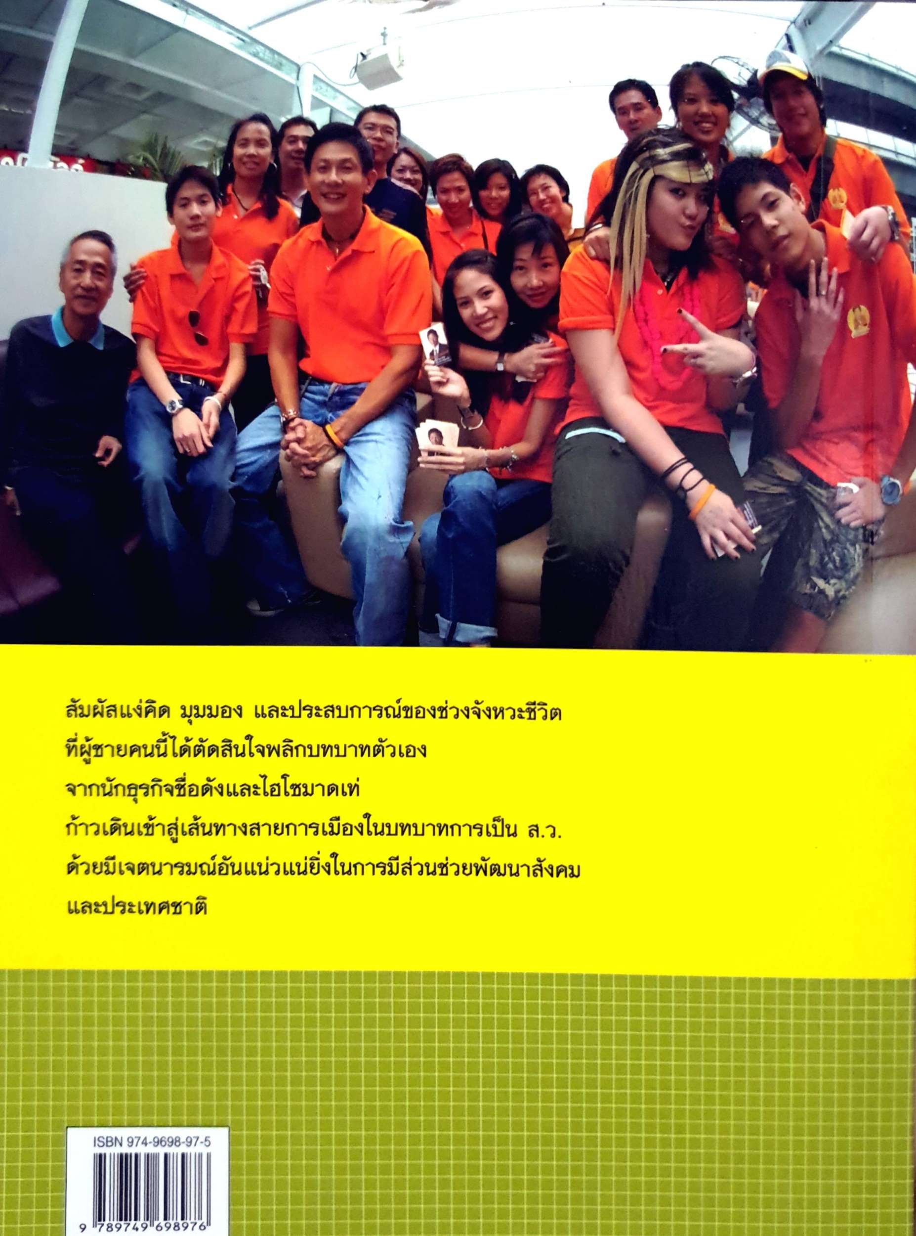 แกะรอย จุตินันท์ ภิรมย์ภักดี