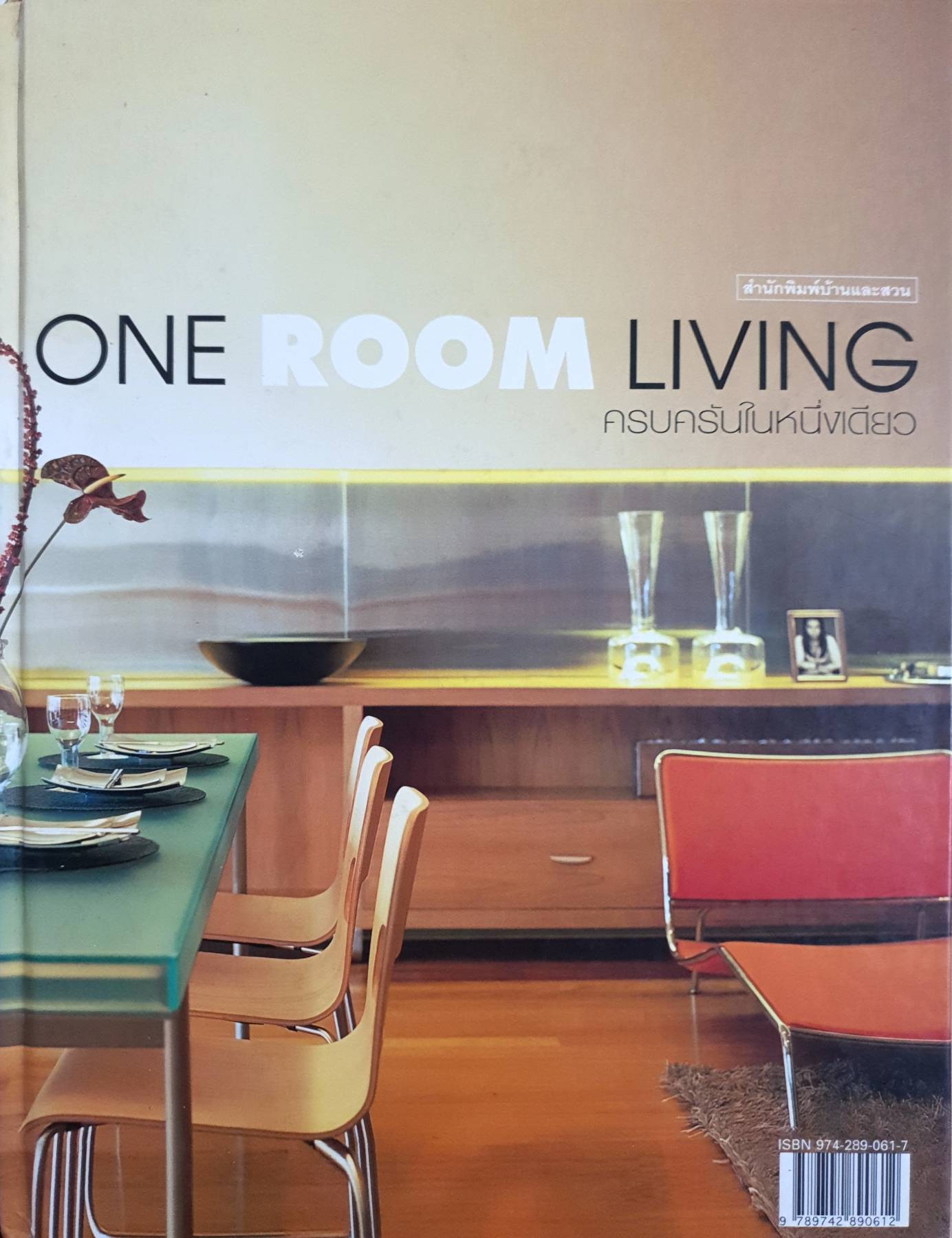 ONE ROOM LIVING ครบครันในหนึ่งเดียว