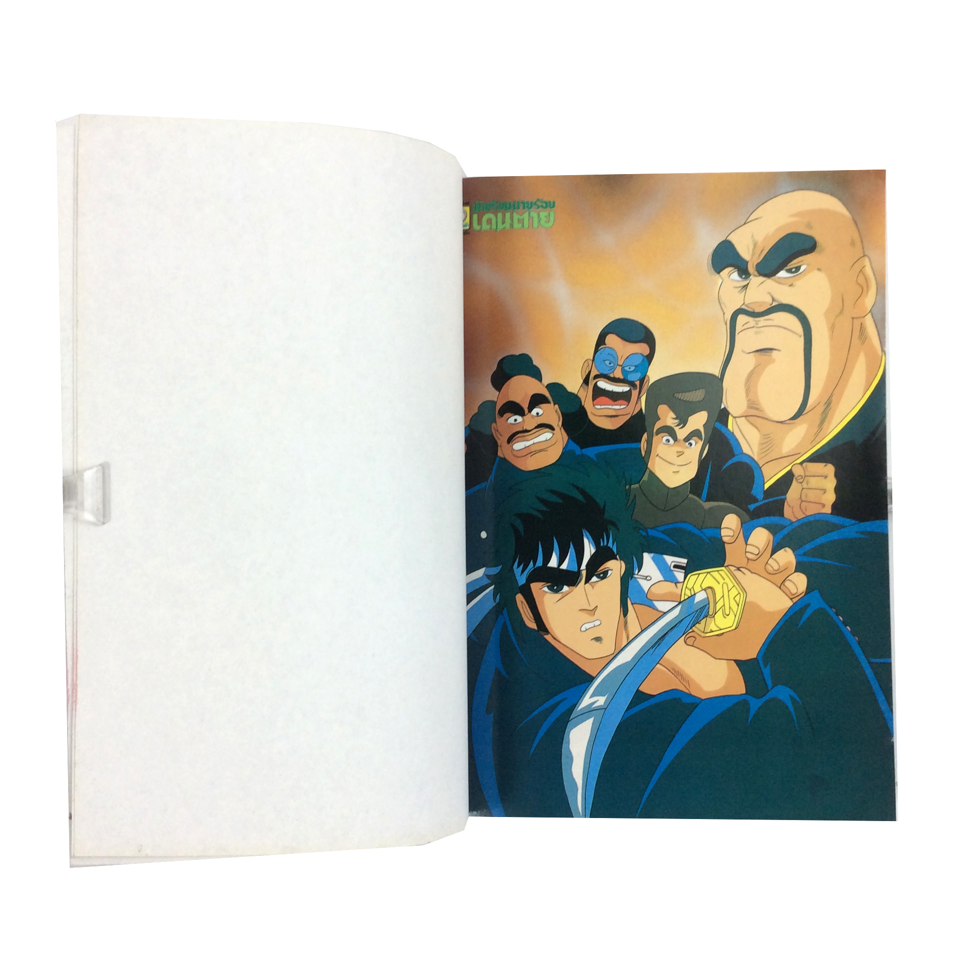สมุดภาพสี นักเรียนนายร้อยเดนตาย การ์ตูนเก่า การ์ตูนสะสม การ์ตูนหายาก หนังสือ หนังสือหายาก หนังสือสะสม