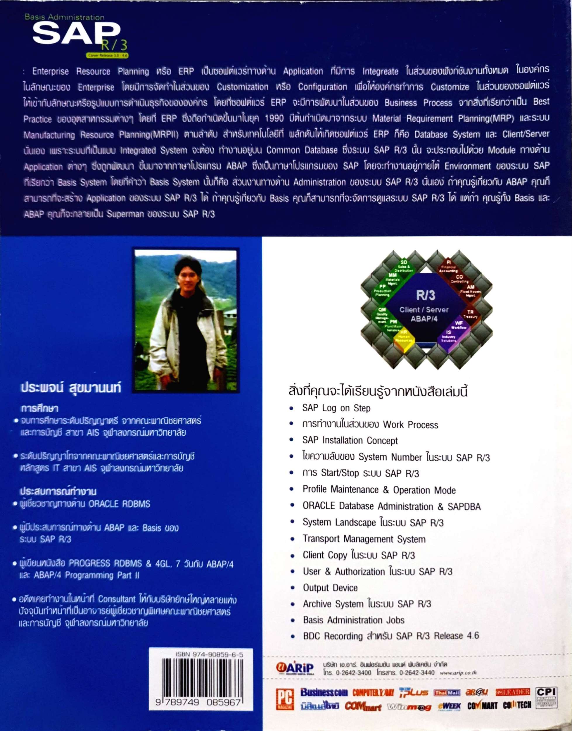 Basis Administration SAP R/3 ประพจน์ สุขมานนท์
