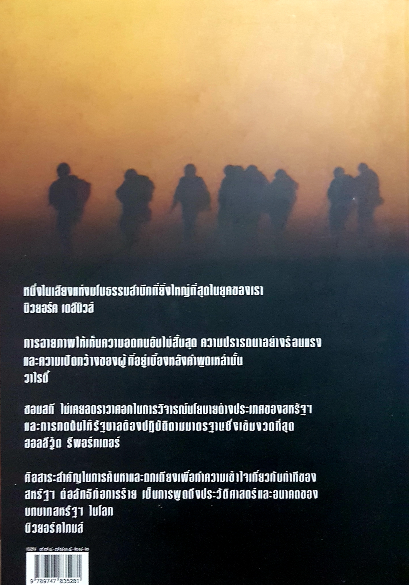 ฝ่าพายุก่อการร้าย:POWER AND TERROR ผู้เขียน นอม ชอมสกี -NOAM CHOMSKY ผู้แปล พิภพ อุดมอิทธิพงศ์